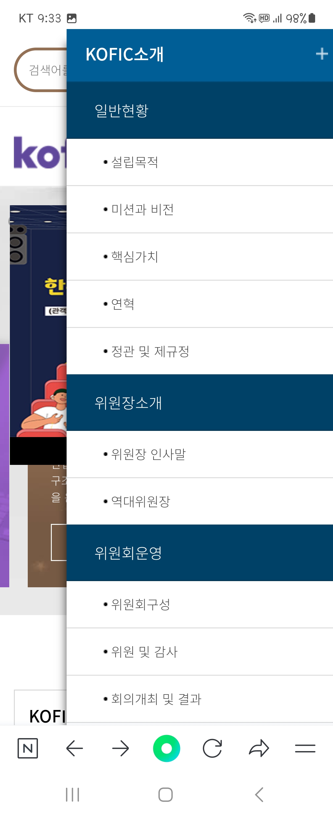미션 우리말로 바꿔주세요 ㅡ영화진흥위원회