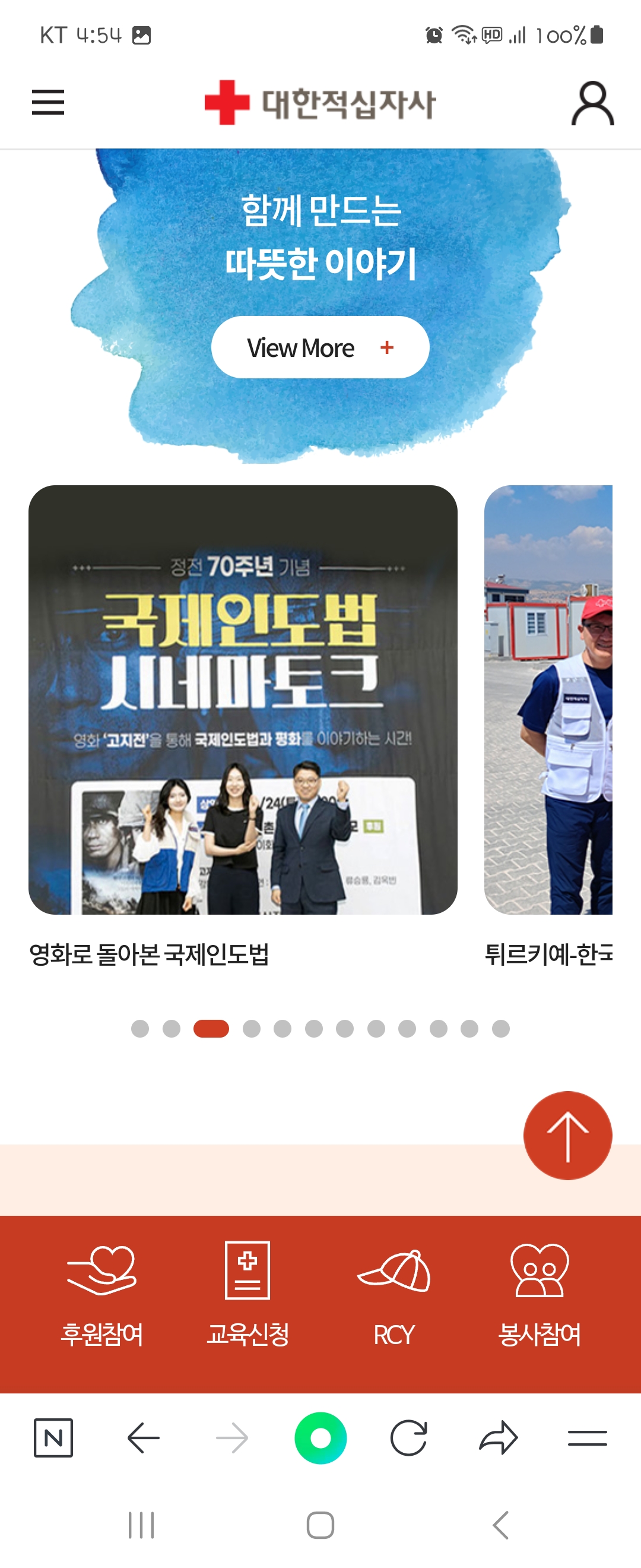 view more 우리말로 바꿔주세요 ㅡ 대한적십자사 