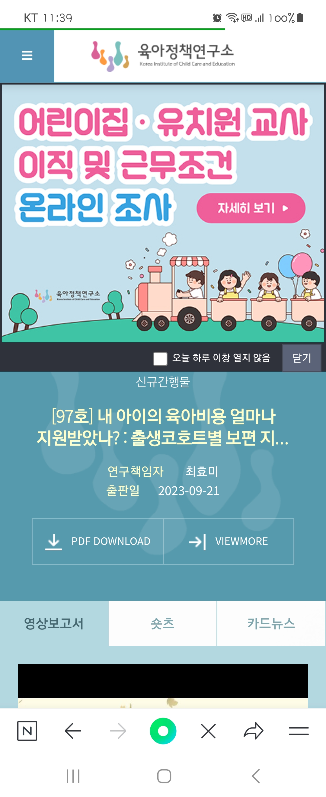 카드뉴스 우리말로 바꿔주세요 ㅡ육아정책연구소