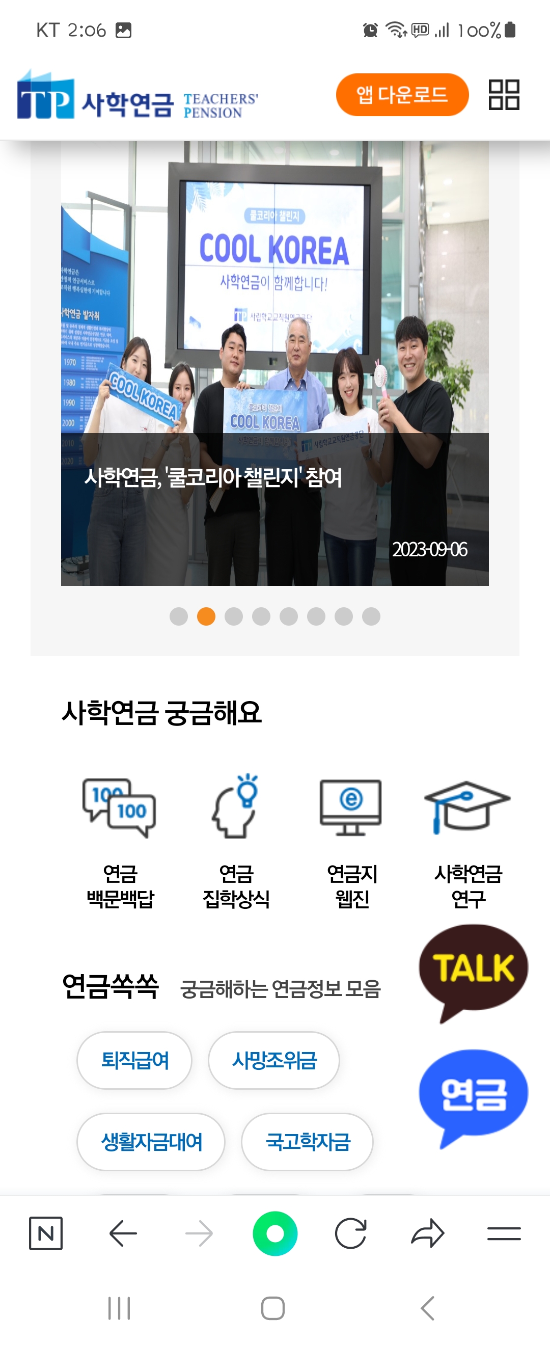 웹진 우리말로 바꿔주세요 ㅡ사립학교교직원연금공단