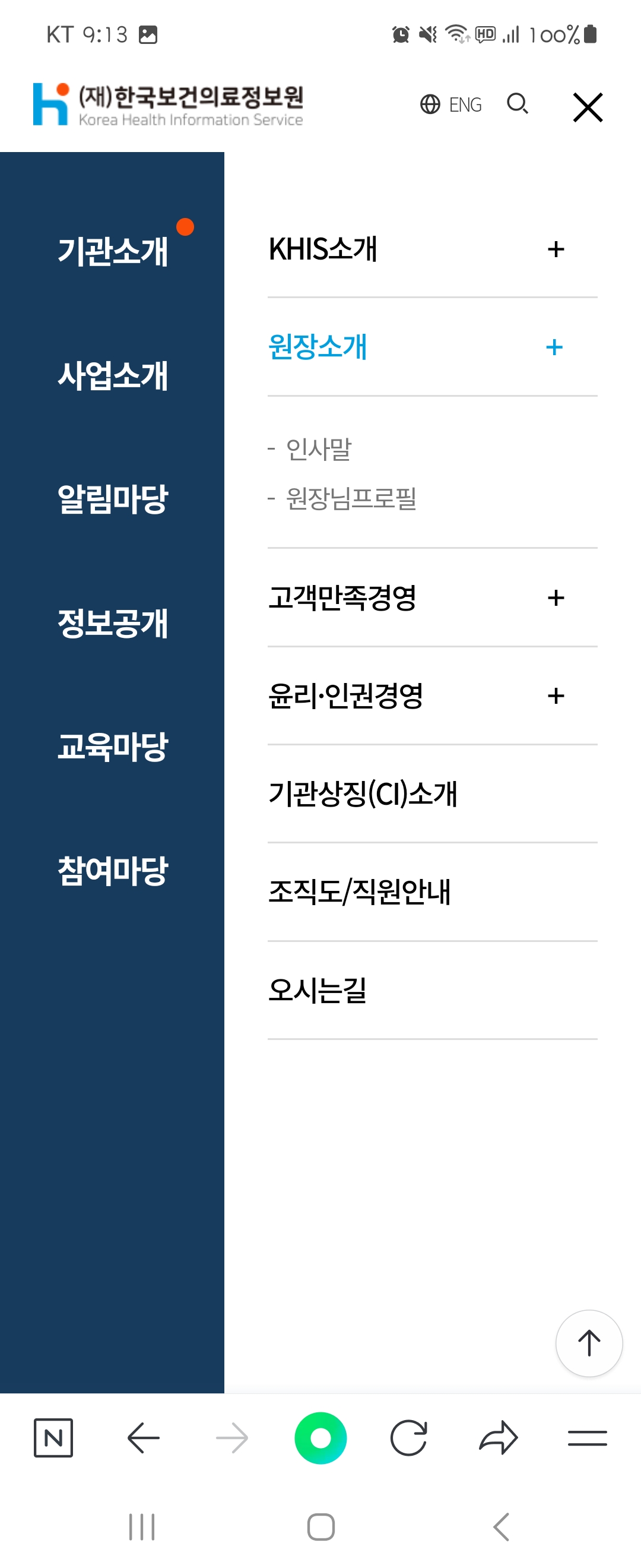 프로필 우리말로 바꿔주세요 ㅡ한국보건의료정보원 