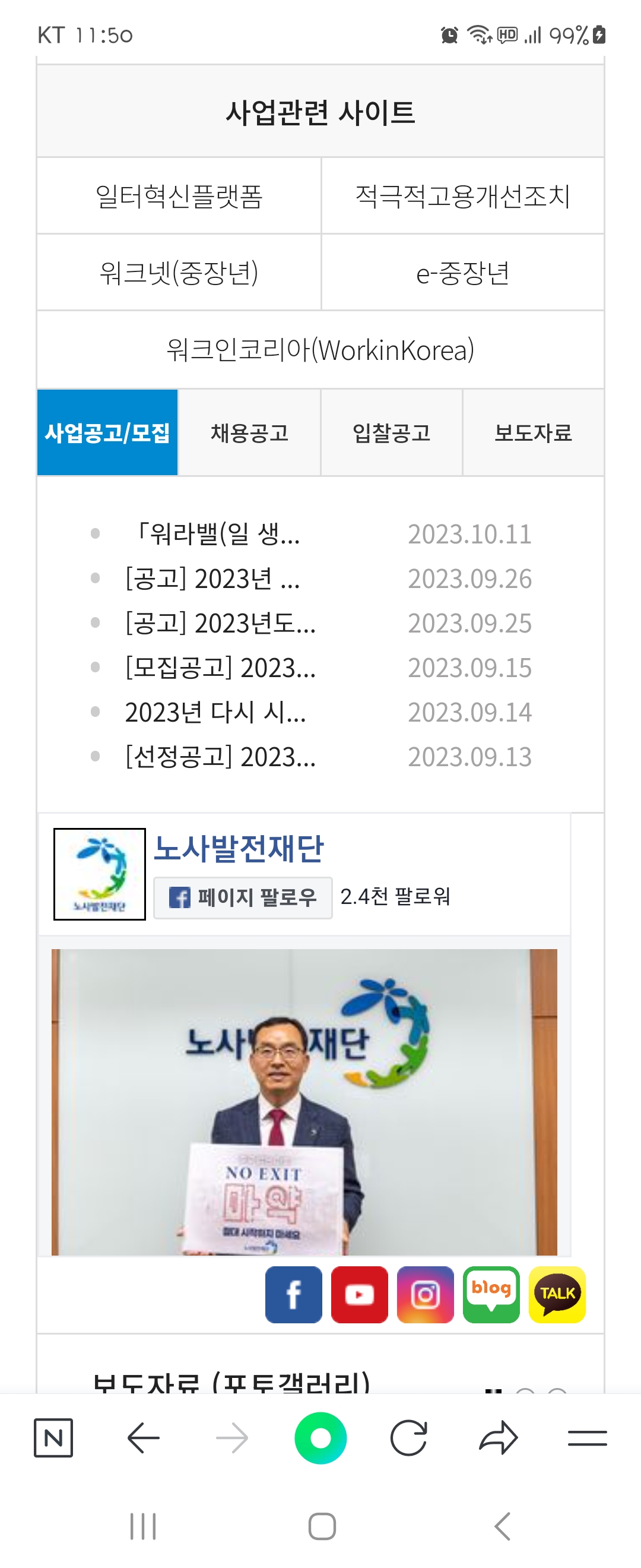 플랫폼 우리말로 바꿔주세요 ㅡ노사발전재단