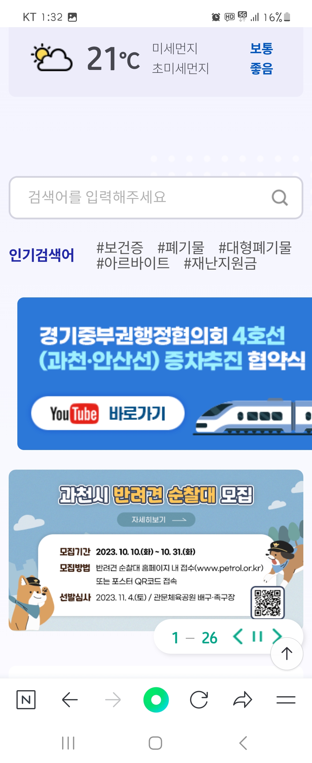 포스터 우리말로 바꿔주세요 ㅡ과천시청 