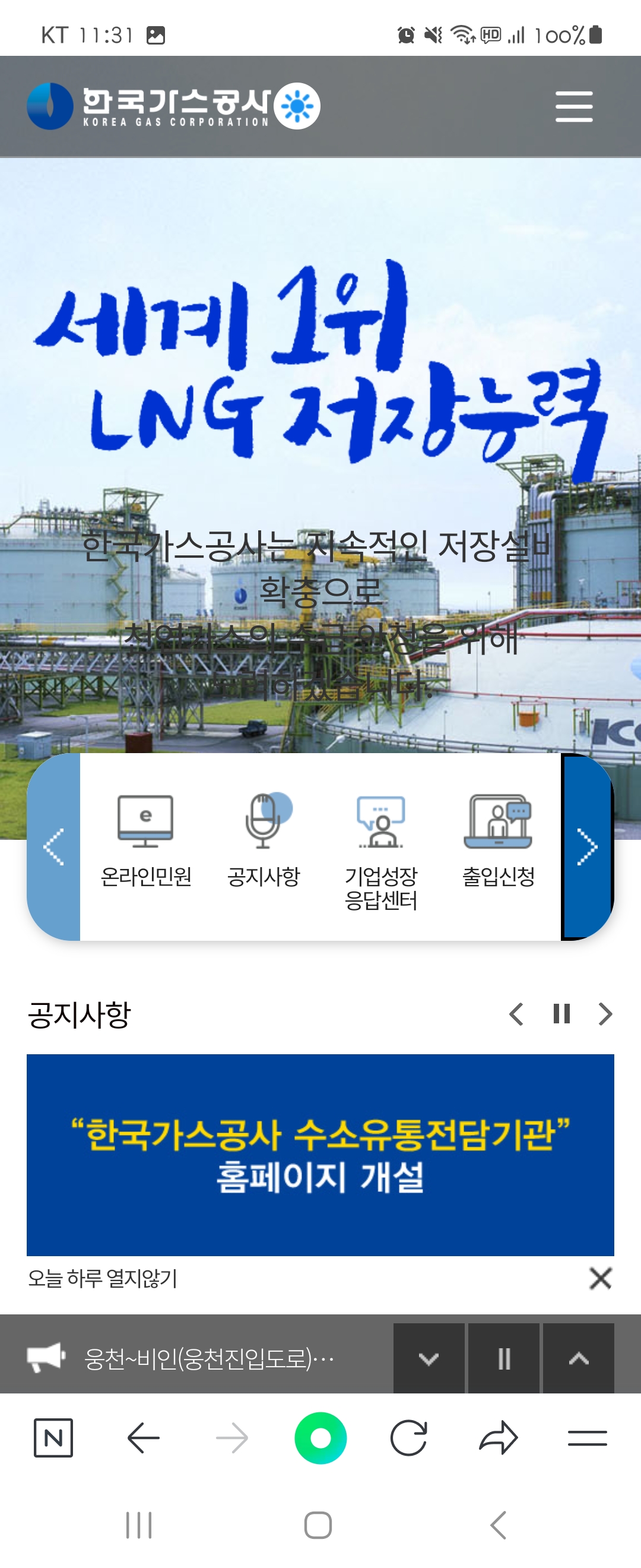 홈페이지 우리말로 바꿔주세요 ㅡ한국가스공사