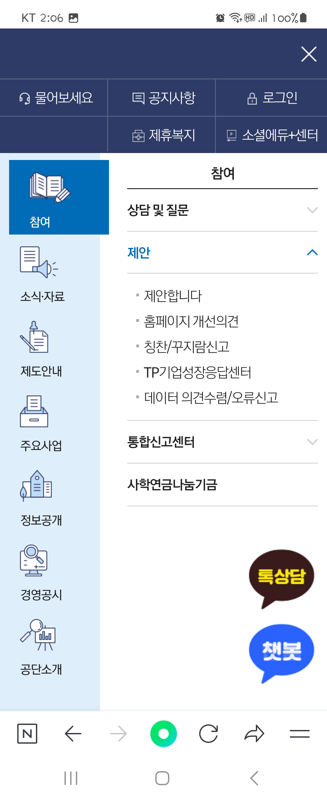 홈페이지 우리말로 바꿔주세요 ㅡ사립학교교직원연금공단 