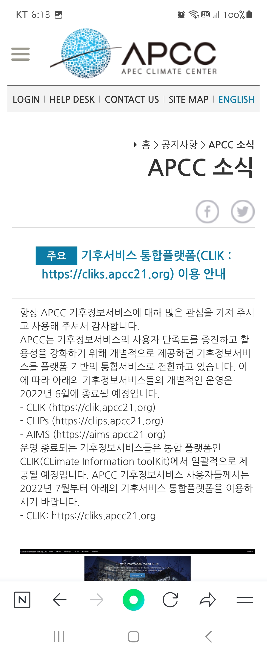 플랫폼 우리말로 바꿔주세요 ㅡAPEC기후센터