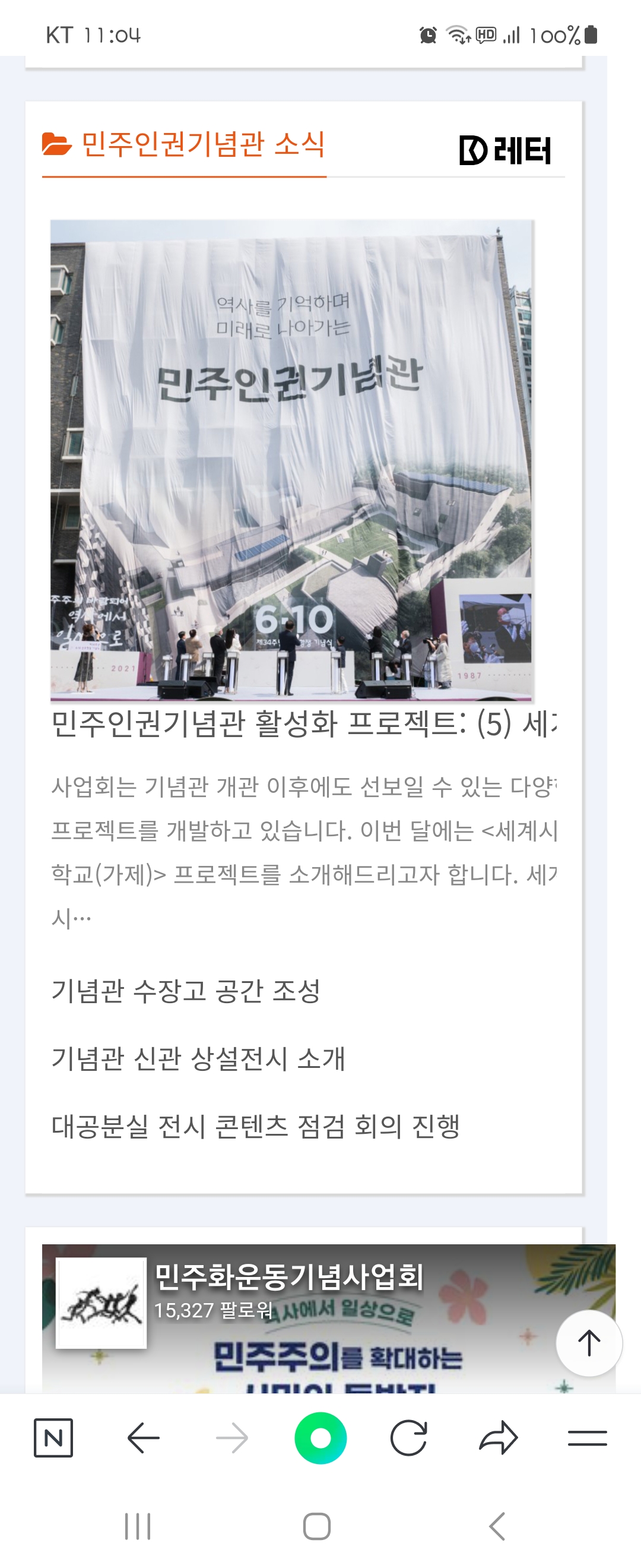 레터 우리말로 바꿔주세요 ㅡ민주화운동기념사업회 