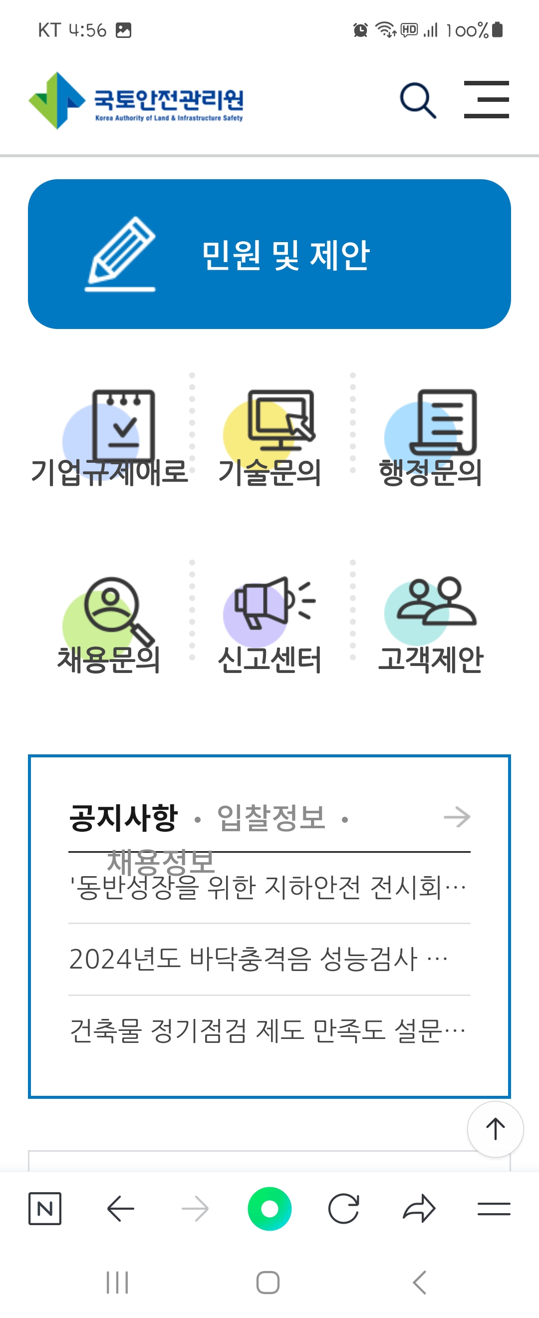 센터 우리말로 바꿔주세요 ㅡ국토안전관리원