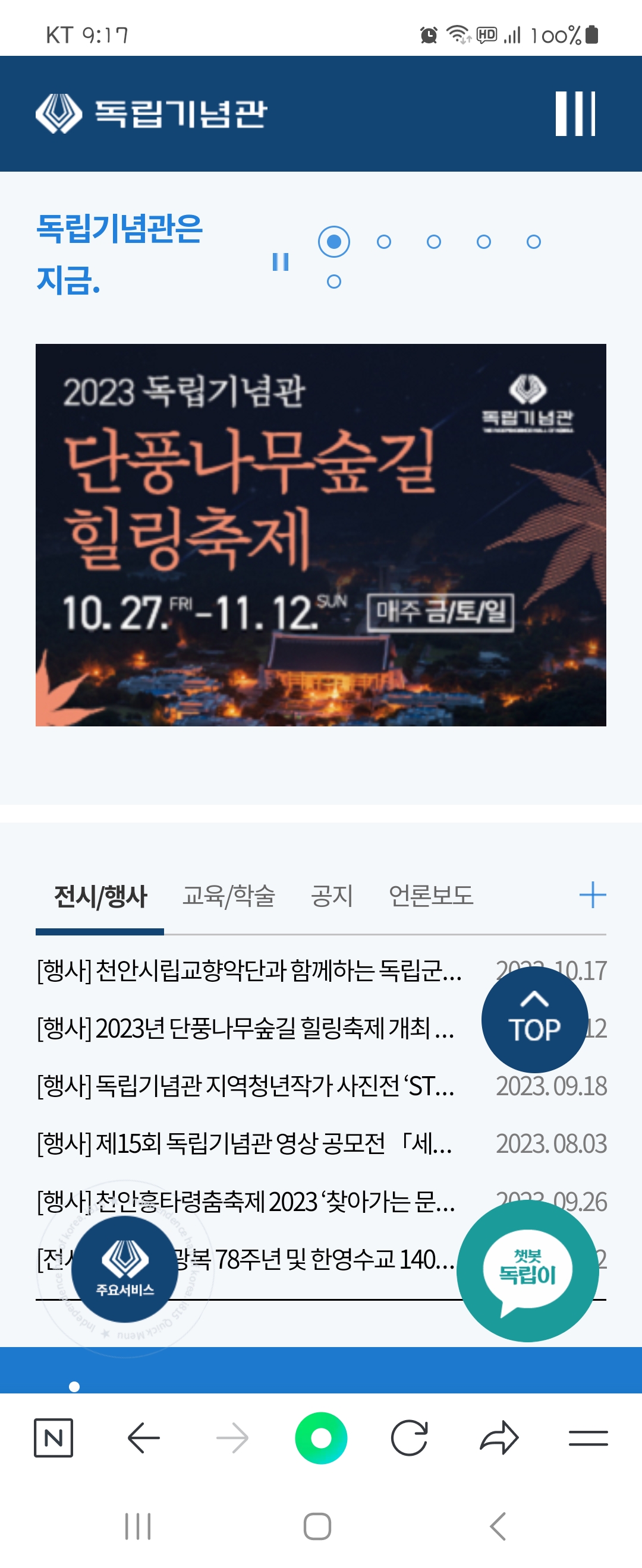 힐링 우리말로 바꿔주세요 ㅡ독립기념관