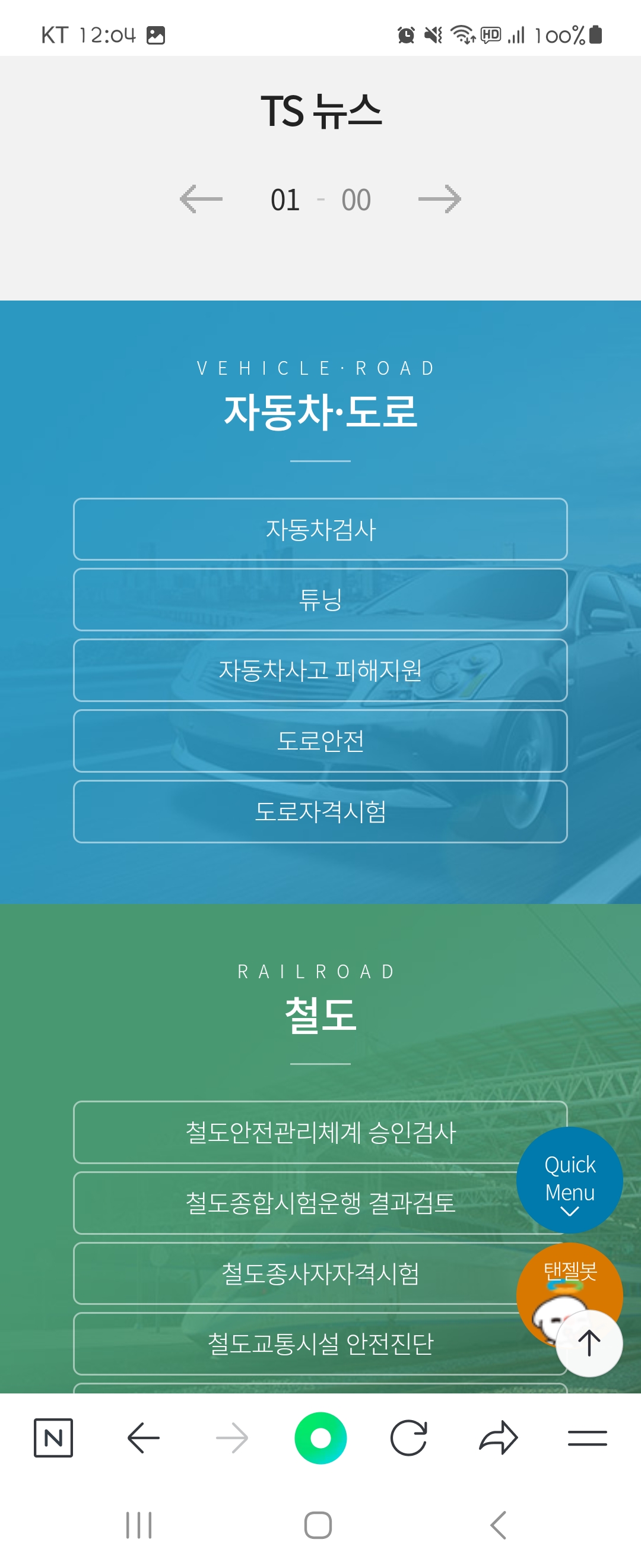 뉴스 우리말로 바꿔주세요 ㅡ한국 교통안전공단 
