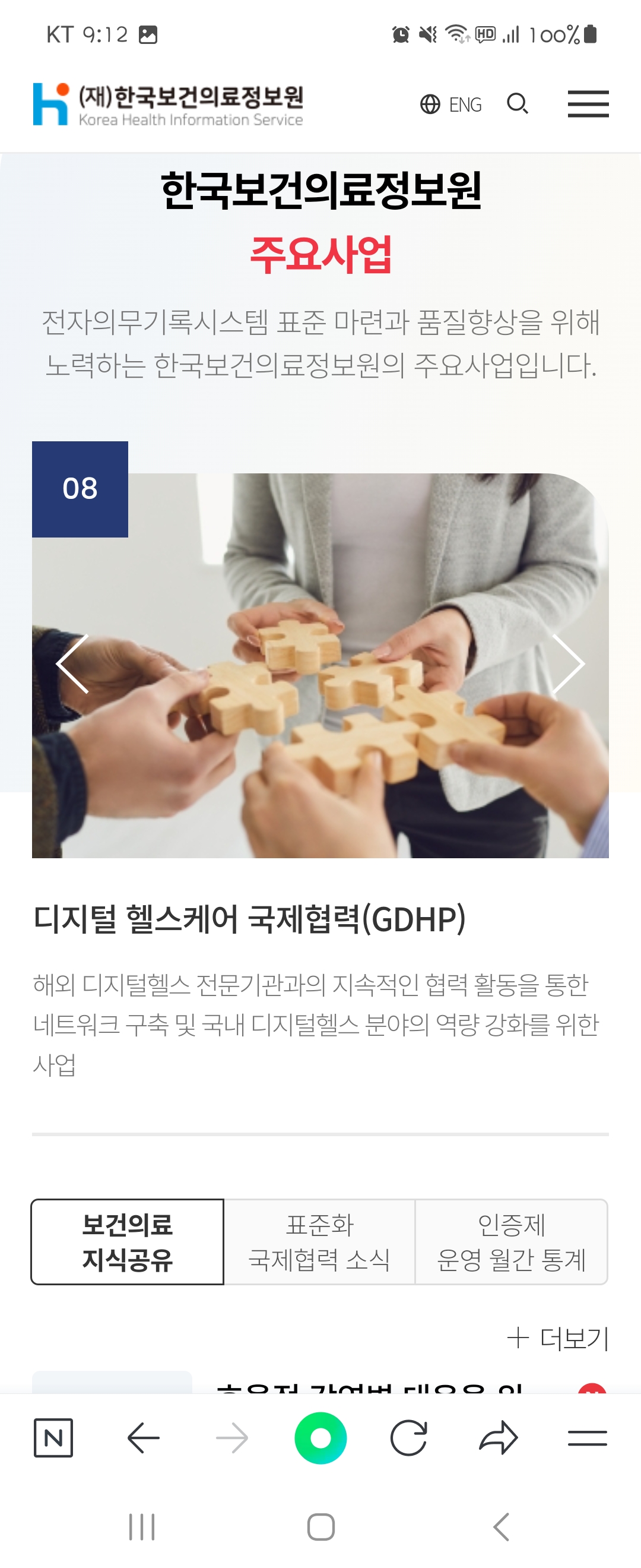 헬스케어 우리말로 바꿔주세요 ㅡ한국보건의료정보원