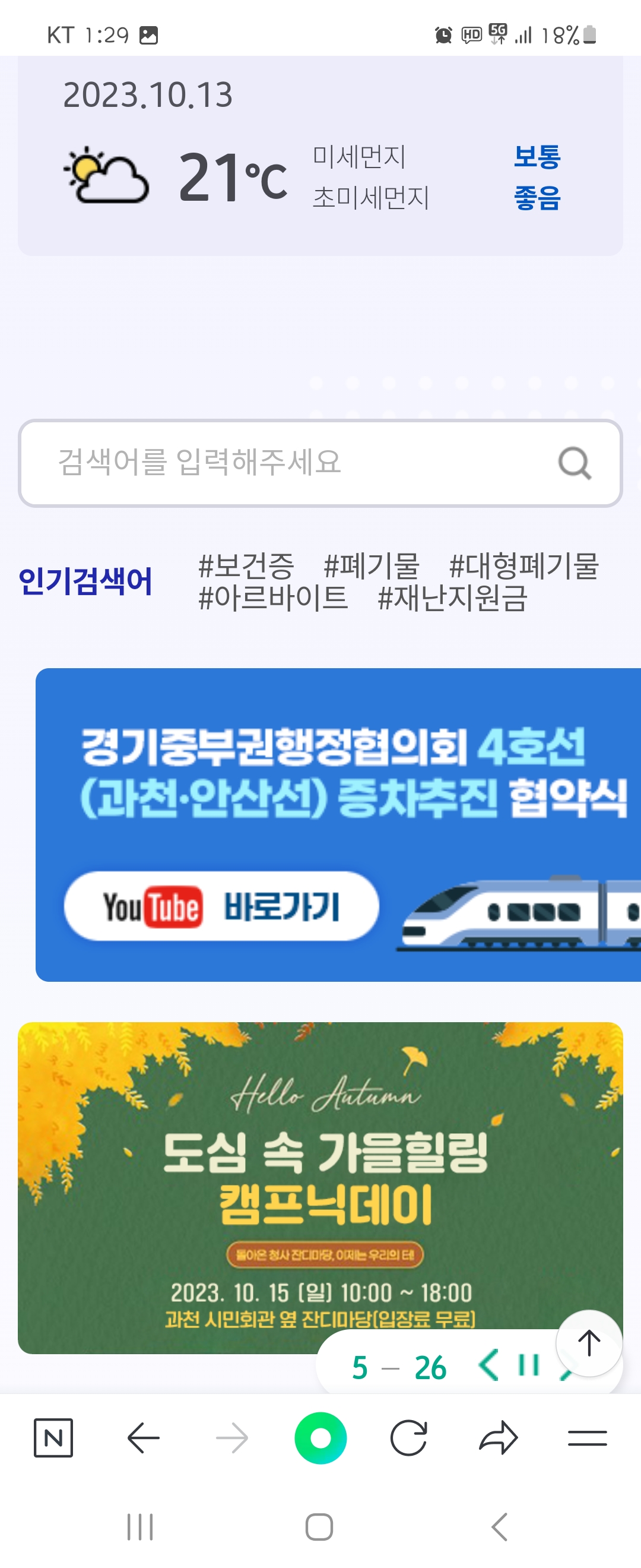 힐링 우리말로 바꿔주세요 ㅡ과천시청