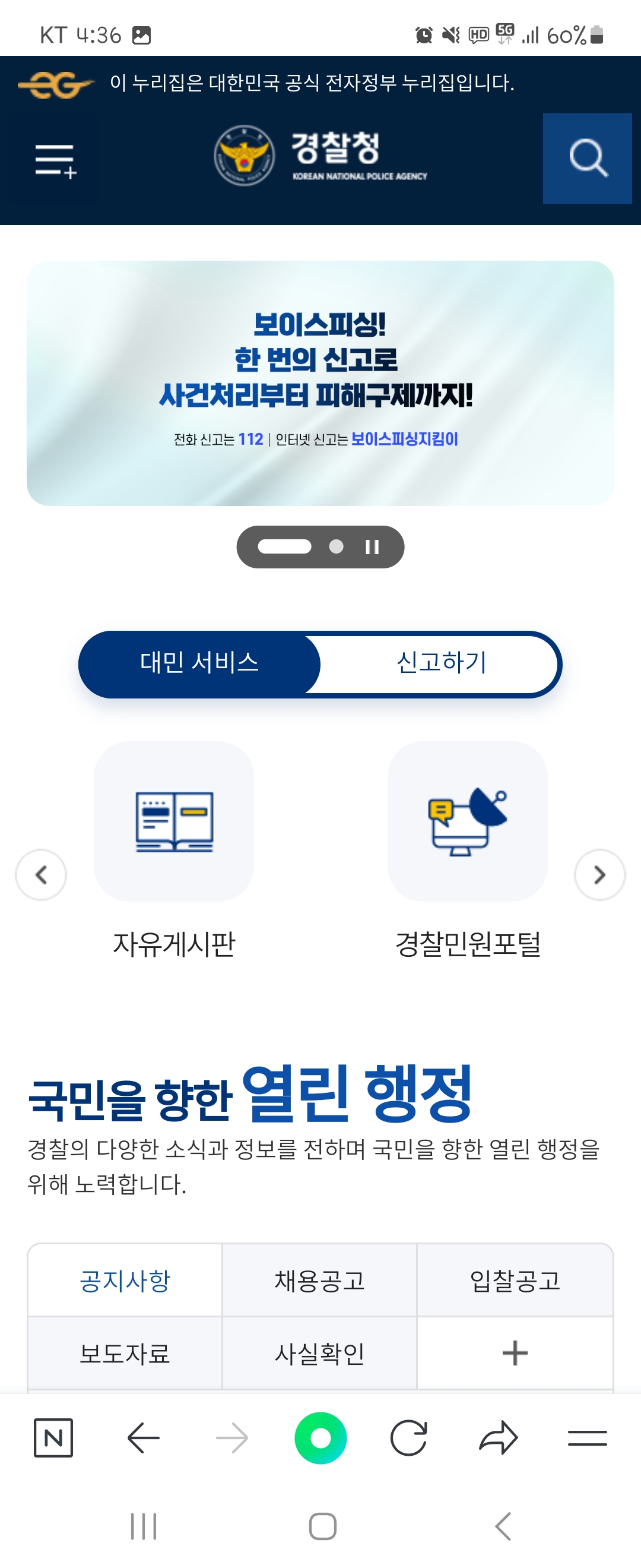 보이스피싱 우리말로 바꿔주세요 ㅡ경찰청