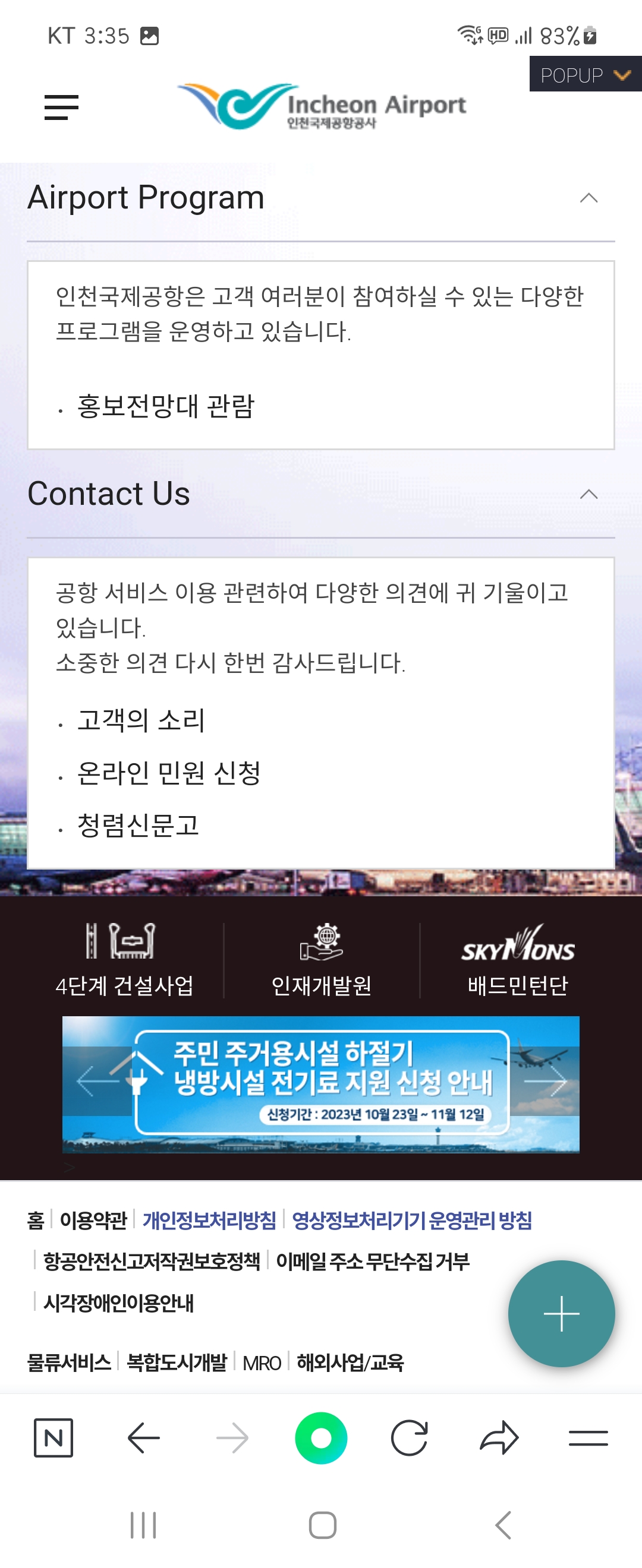 Contact us 우리말로 바꿔주세요 ㅡ인천국제공항공사 
