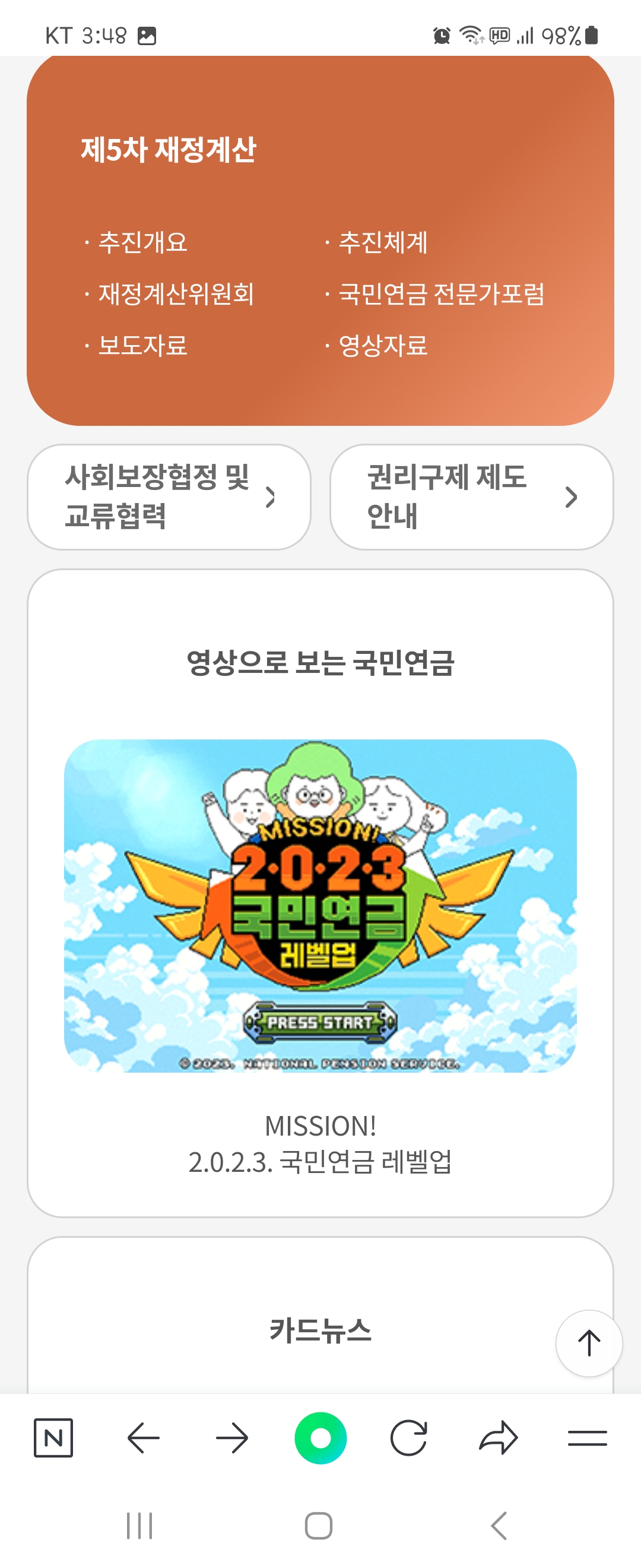 포럼 우리말로 바꿔주세요 ㅡ 국민연금공단 