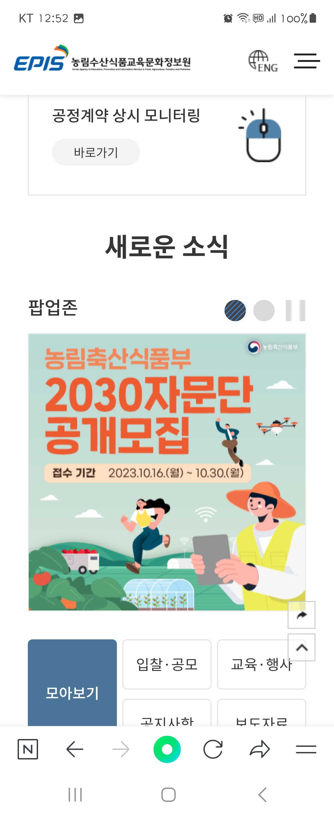 팝업존 우리말로 바꿔주세요 ㅡ 농림수산식품교육문화정보원