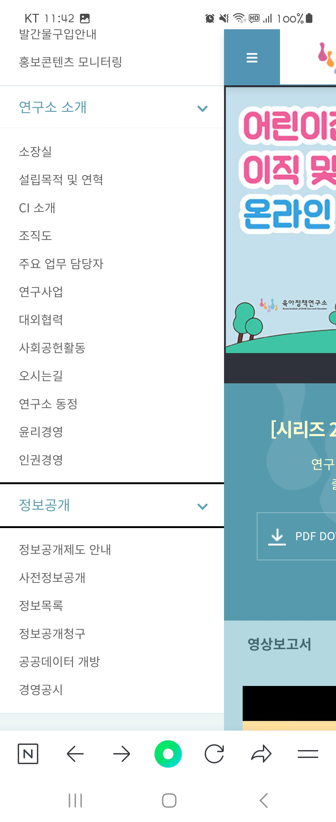데이터 우리말로 바꿔주세요 ㅡ육아정책연구소 