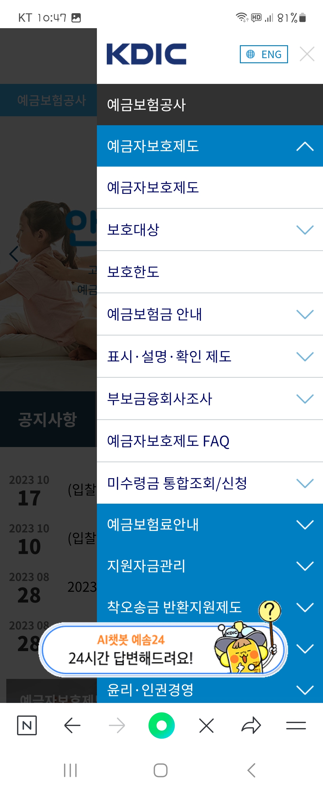 FAQ 우리말로 바꿔주세요 ㅡ 예금보험공사 