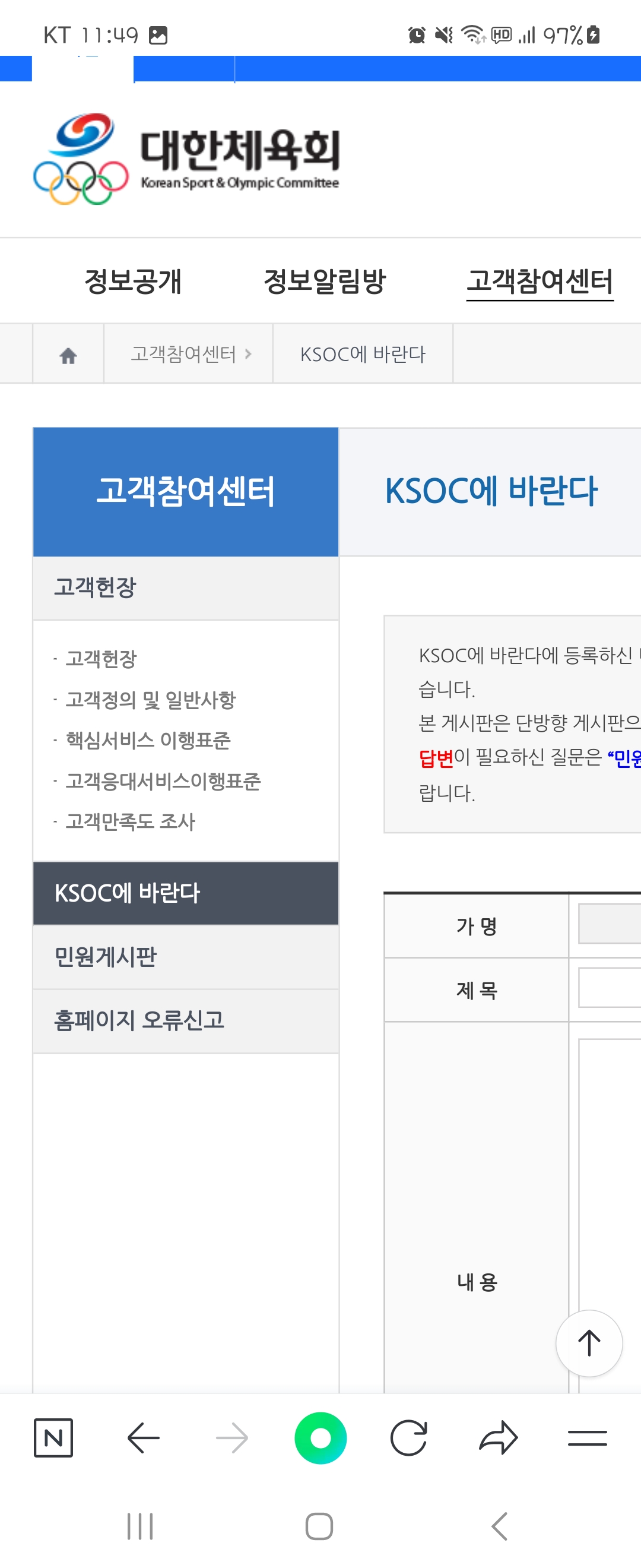 홈페이지 우리말로 바꿔주세요 ㅡ 대한체육회 