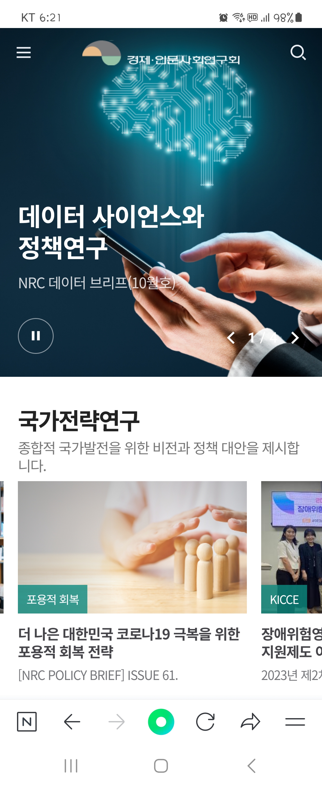 데이터 브리프 우리말로 바꿔주세요 ㅡ경제인문사회연구회