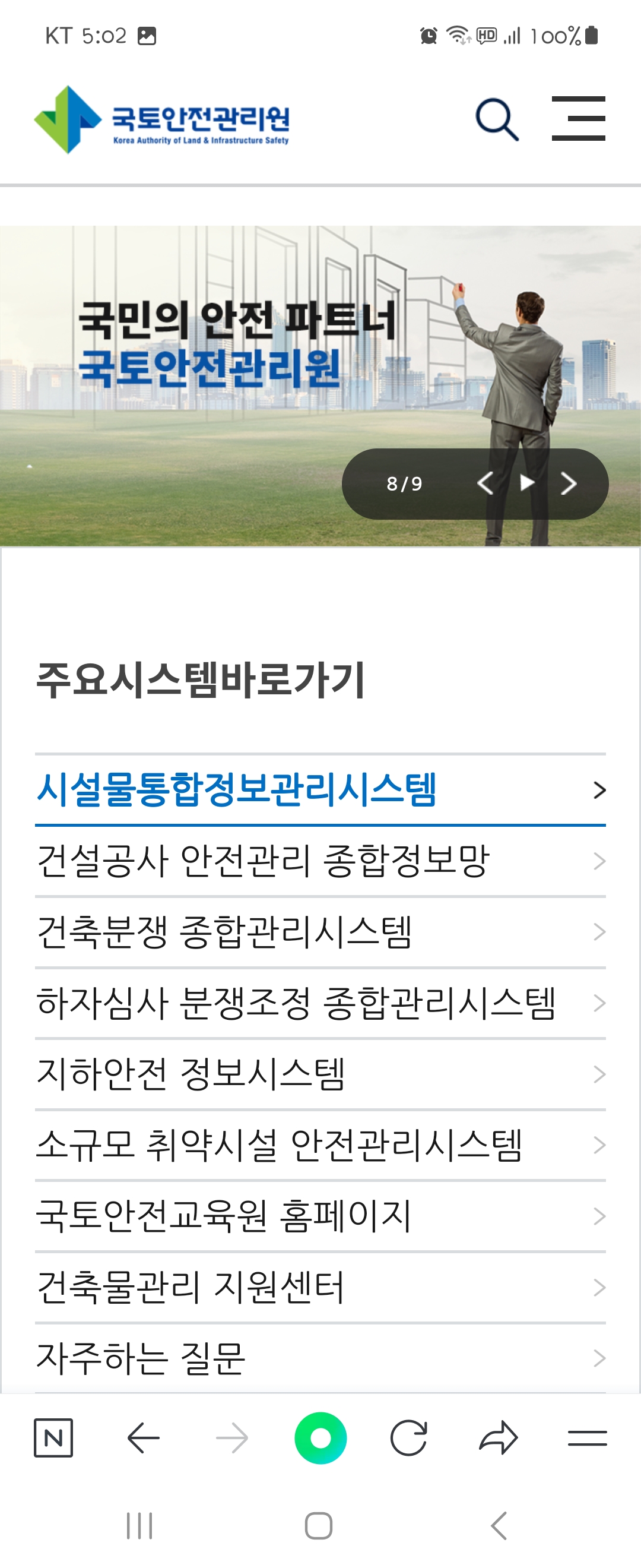 파트너 우리말로 바꿔주세요 ㅡ국토안전관리원