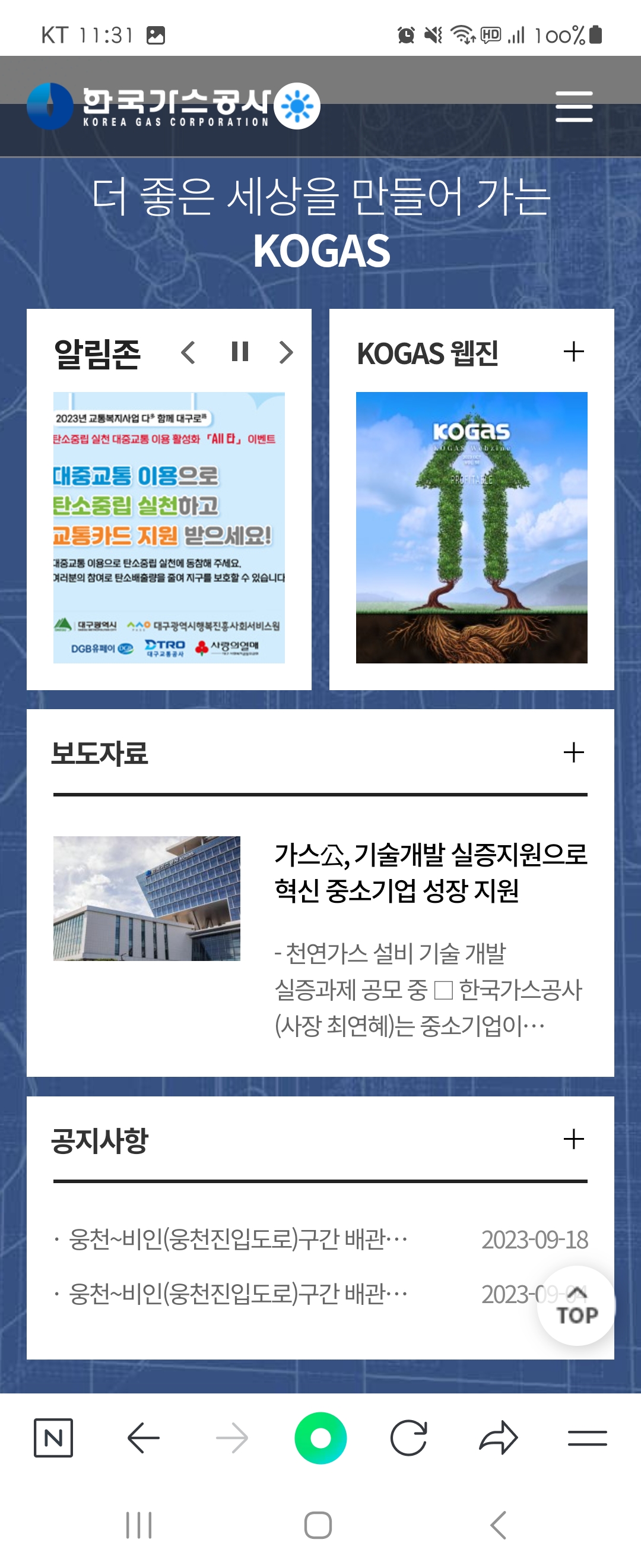 웹진 우리말로 바꿔주세요 ㅡ한국가스공사
