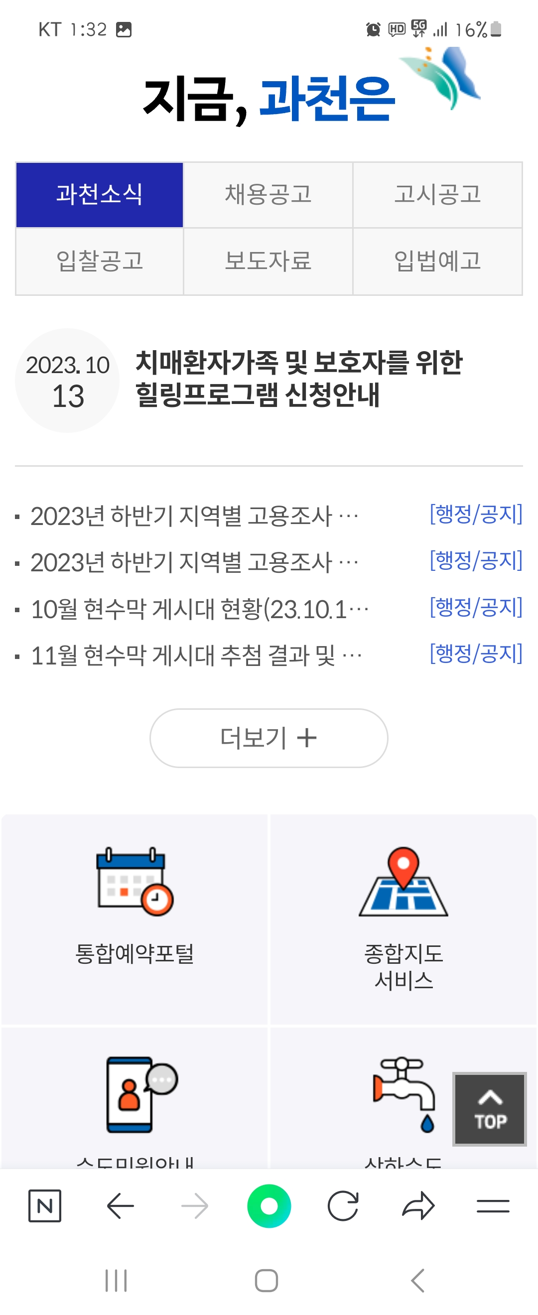 힐링프로그램 우리말로 바꿔주세요 ㅡ과천시청 