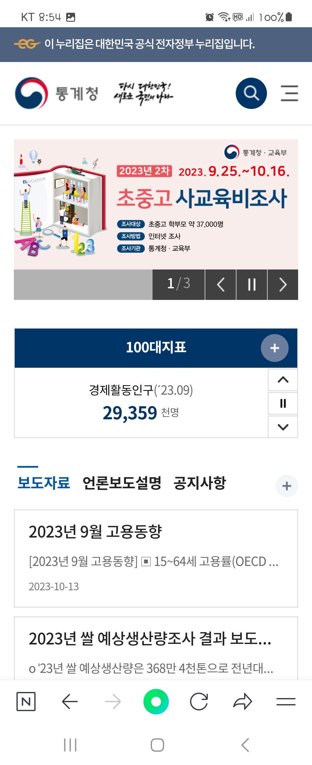 인터넷 우리말로 바꿔주세요 ㅡ통계청