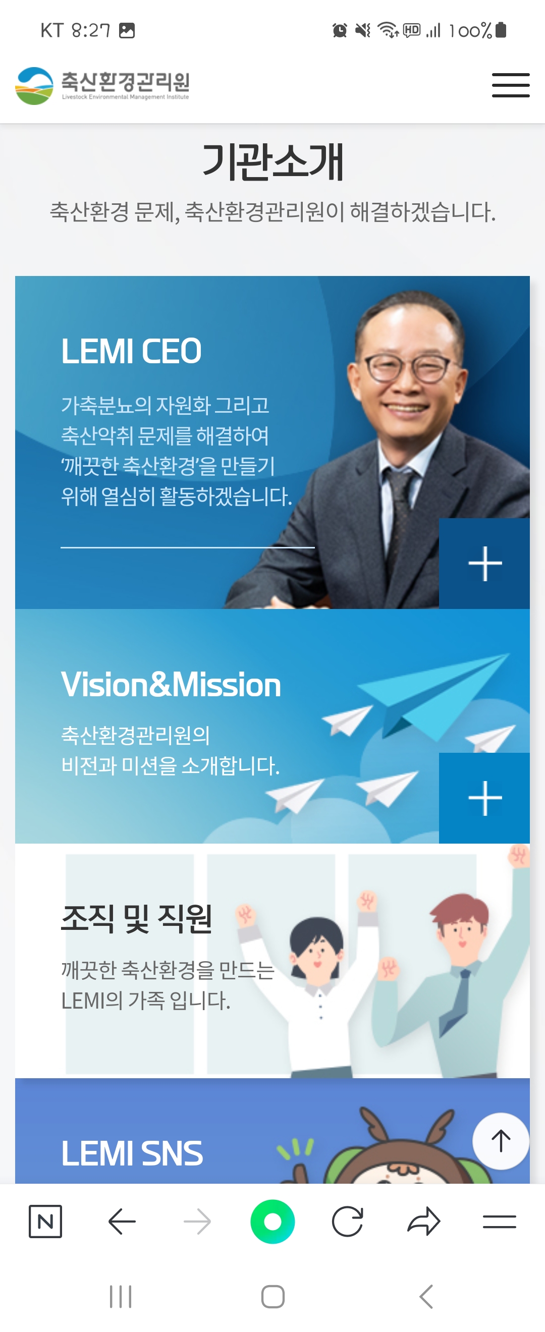 CEO 우리말로 바꿔주세요 ㅡ축산환경관리원