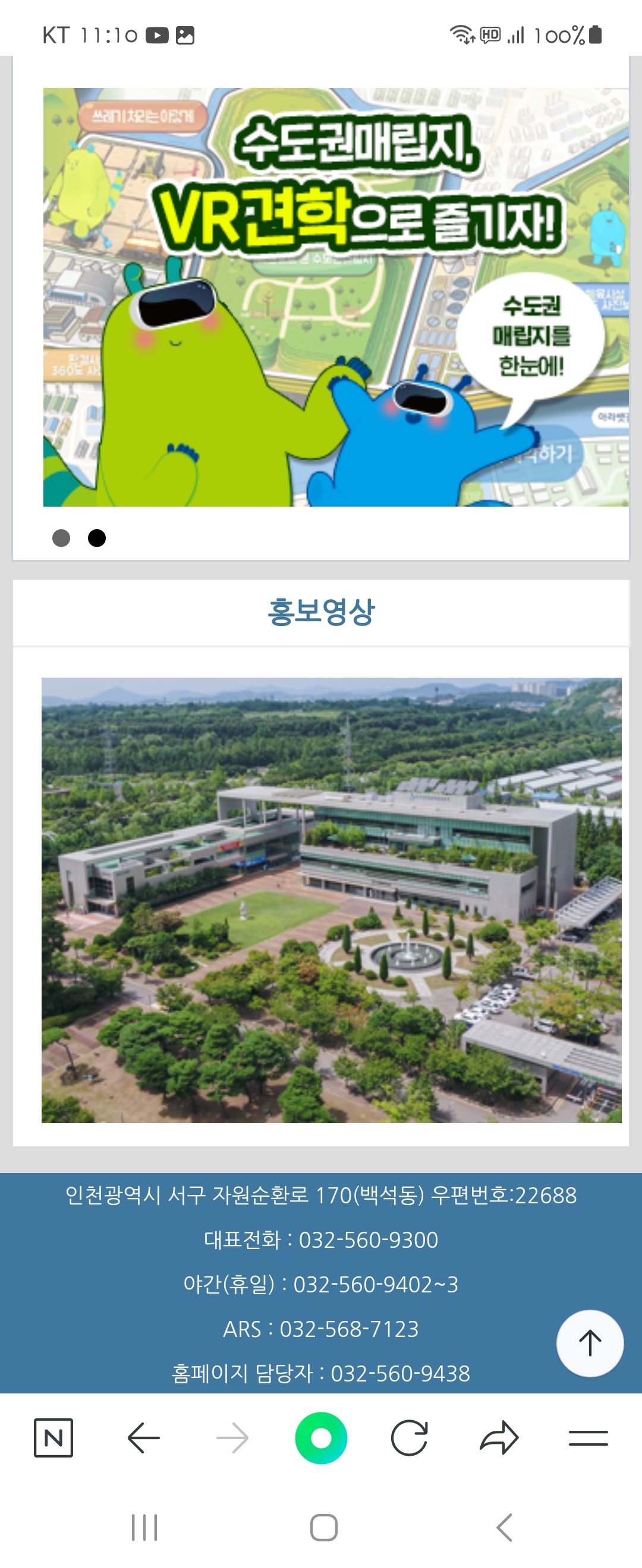 VR 우리말로 바꿔주세요 ㅡ 수도권매립지관리공사 