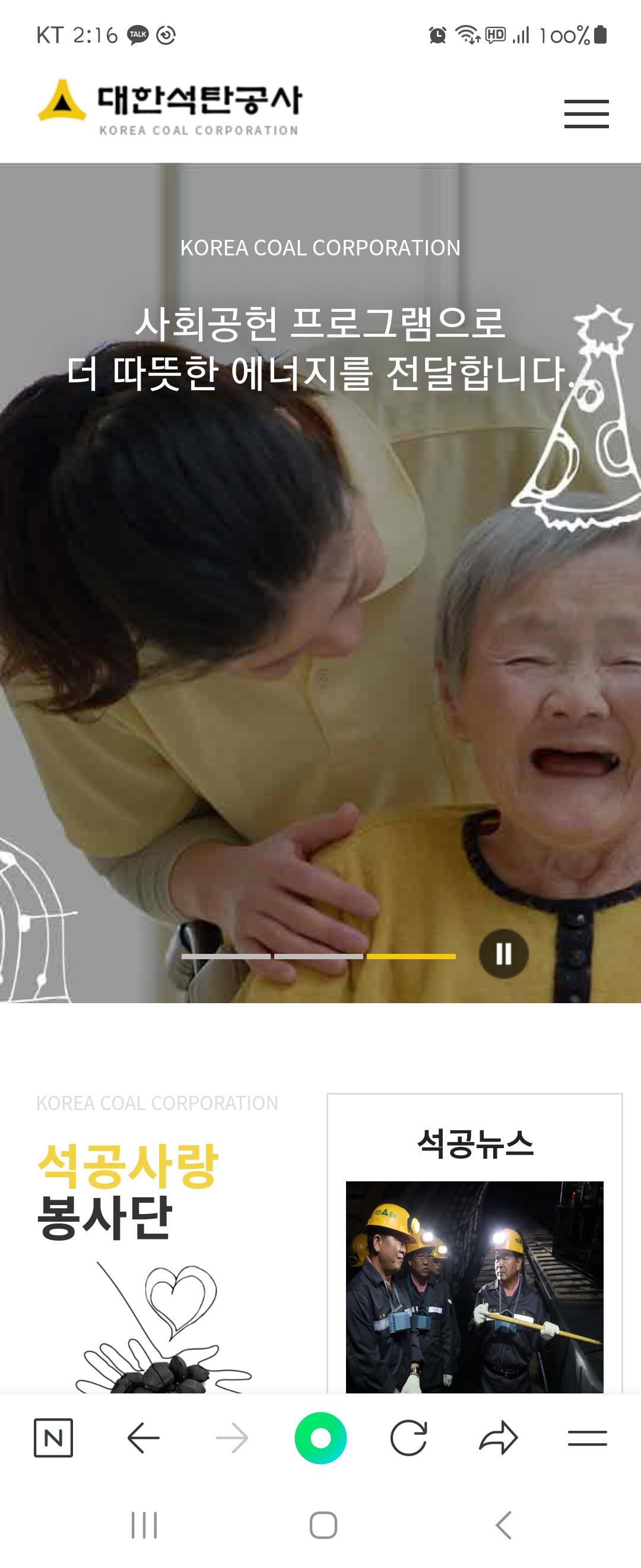 에너지 우리말로 바꿔주세요 ㅡ대한석탄공사