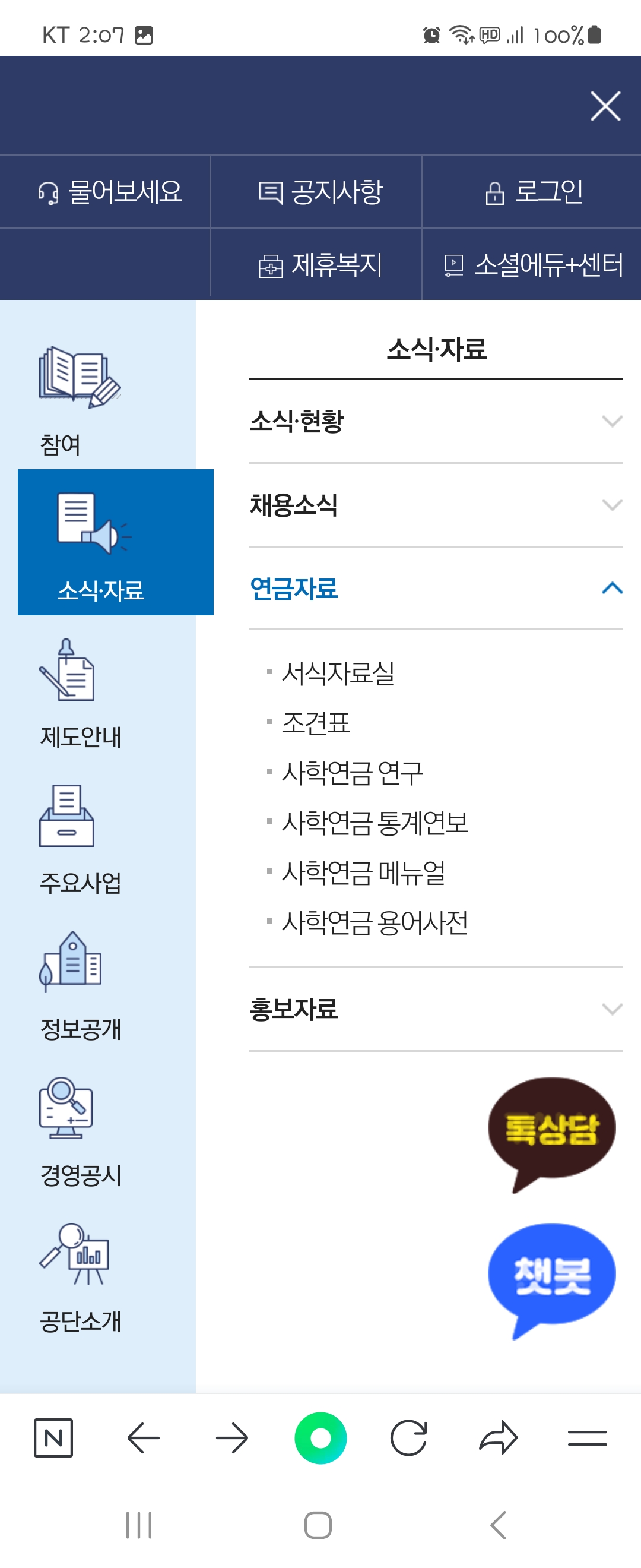 메뉴얼 우리말로 바꿔주세요 ㅡ사립학교교직원연금공단 