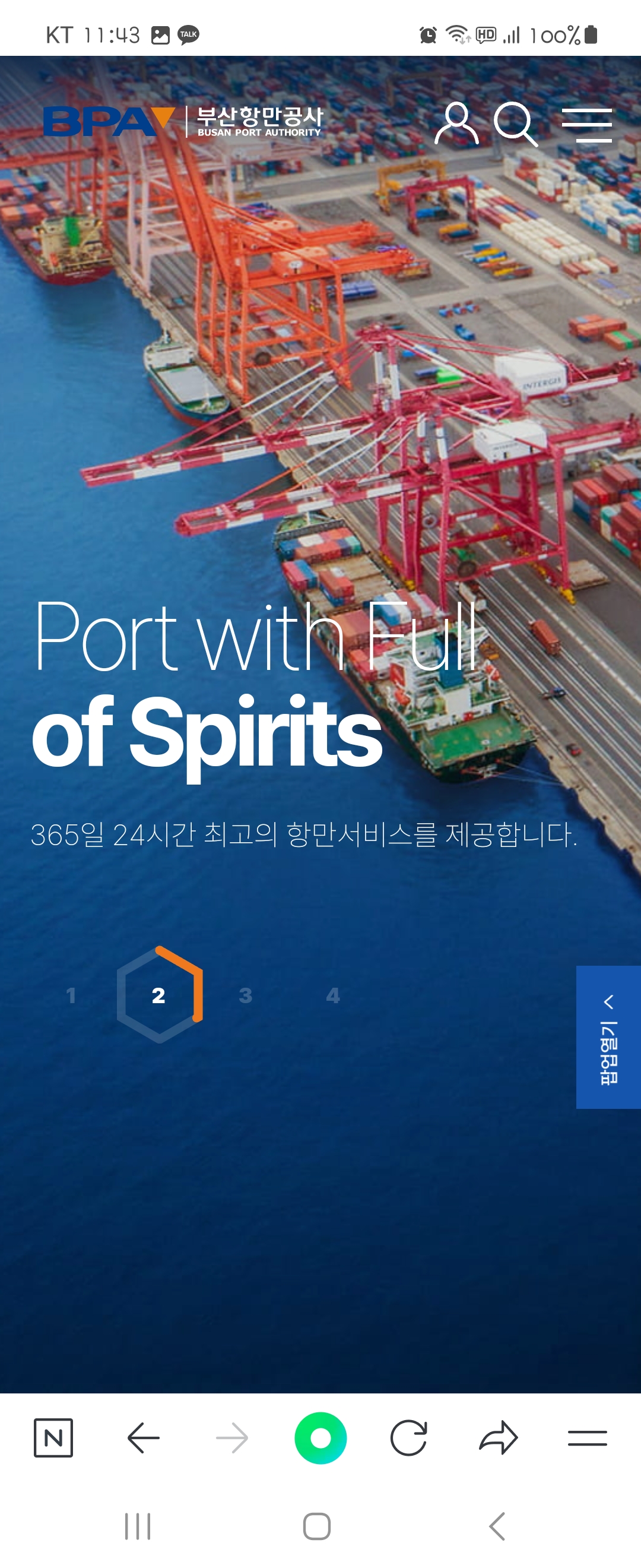 서비스 우리말로 바꿔주세요 ㅡ부산항만공사