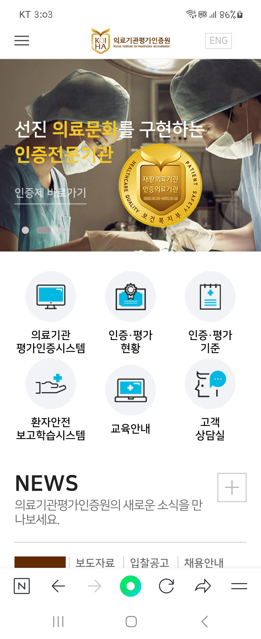 NEWS 우리말로 바꿔주세요 ㅡ의료기관평가인증원