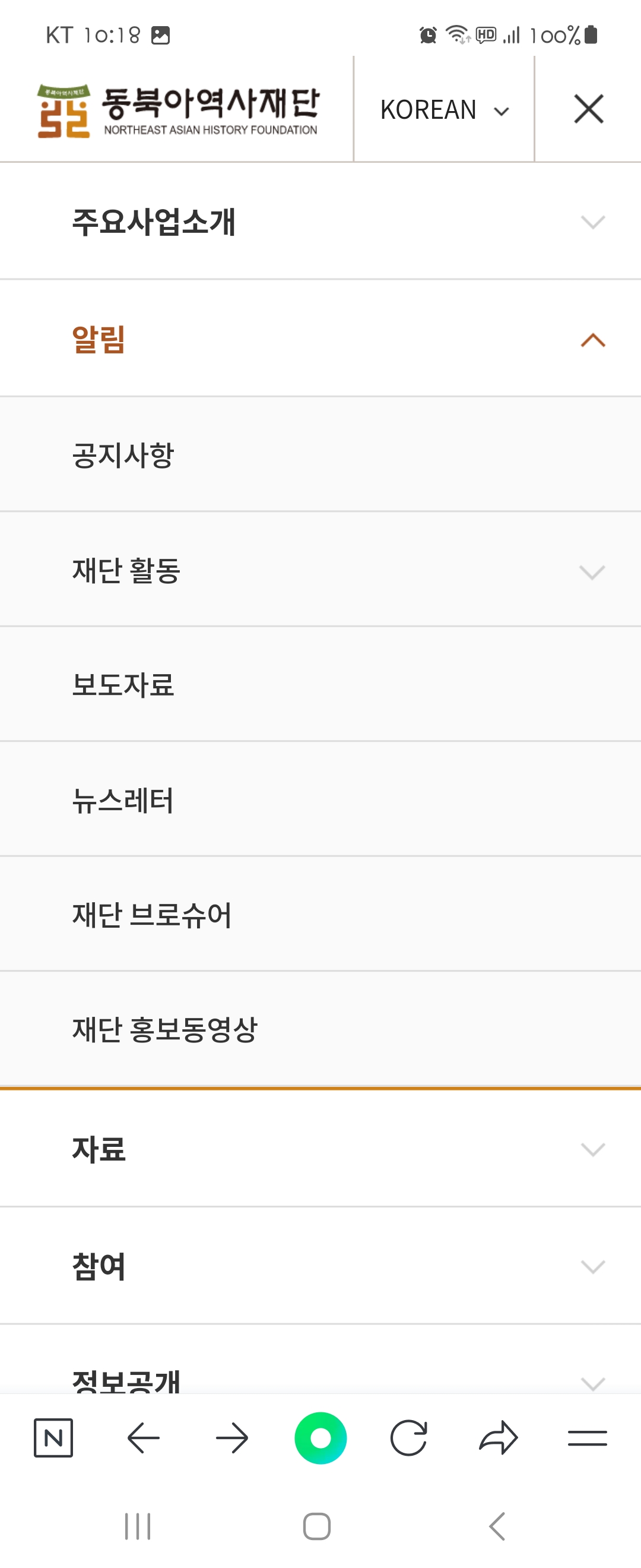브로슈어 우리말로 바꿔주세요 ㅡ동북아역사재단