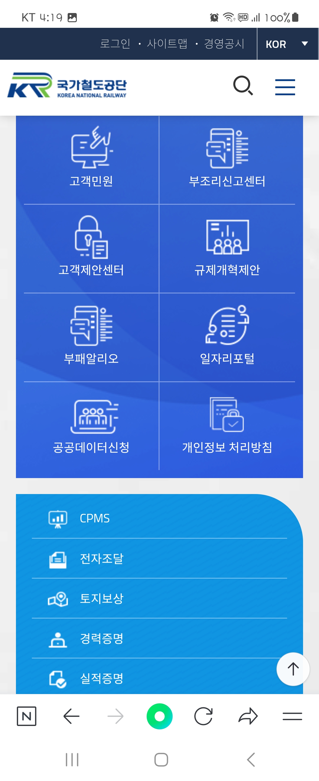 센터 우리말로 바꿔주세요 ㅡ 국가철도공단