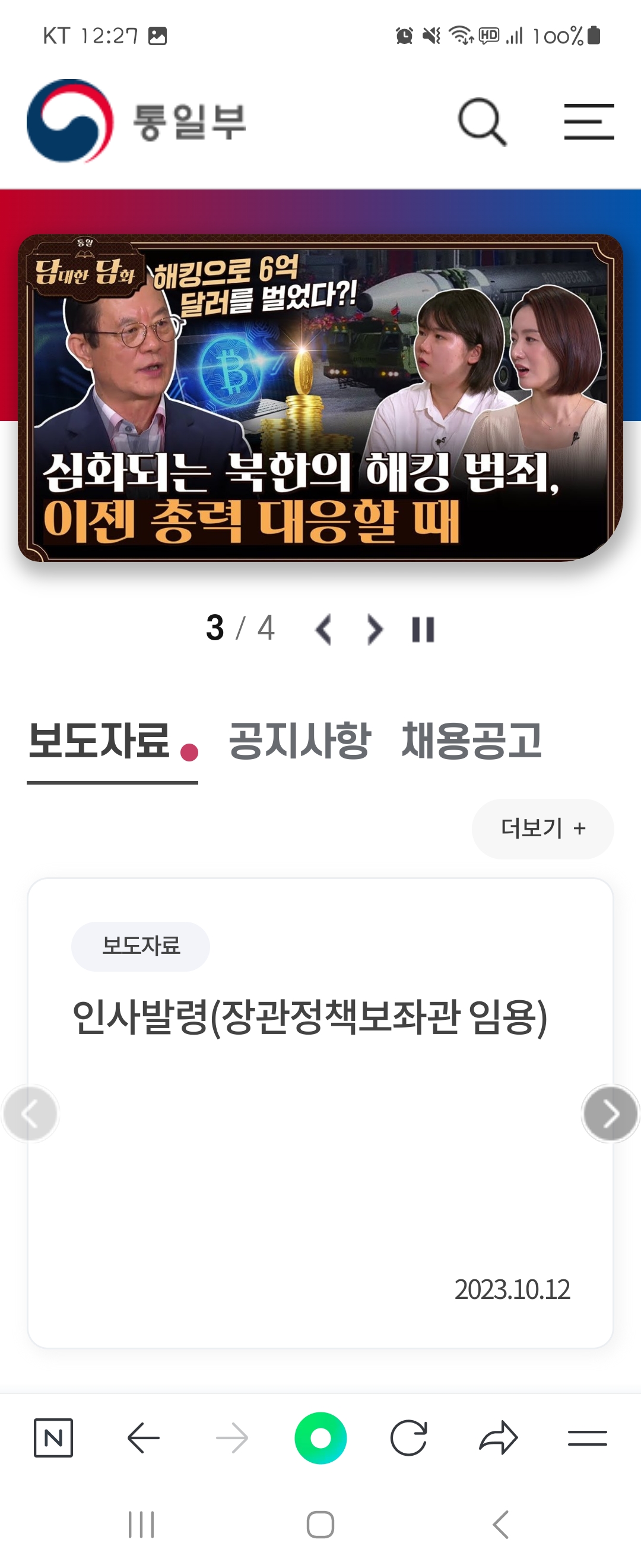 해킹 우리말로 바꿔주세요 ㅡ통일부