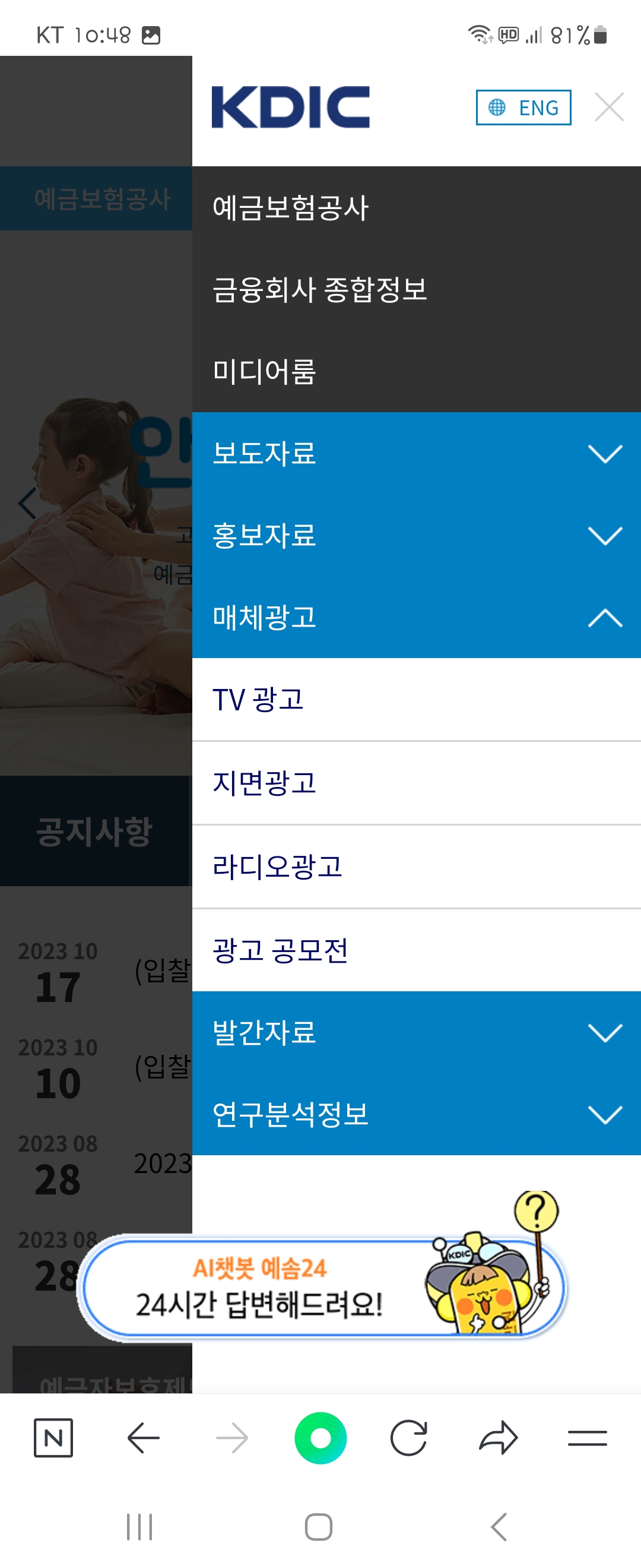 TV 우리말로 바꿔주세요 ㅡ 예금보험공사 