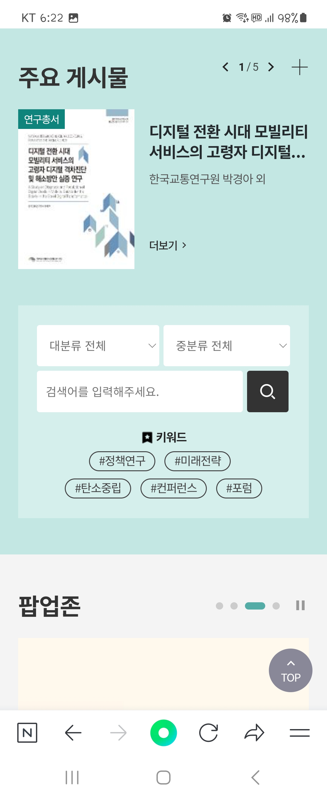 모빌리티 서비스 우리말로 바꿔주세요 ㅡ경제인문사회연구회 