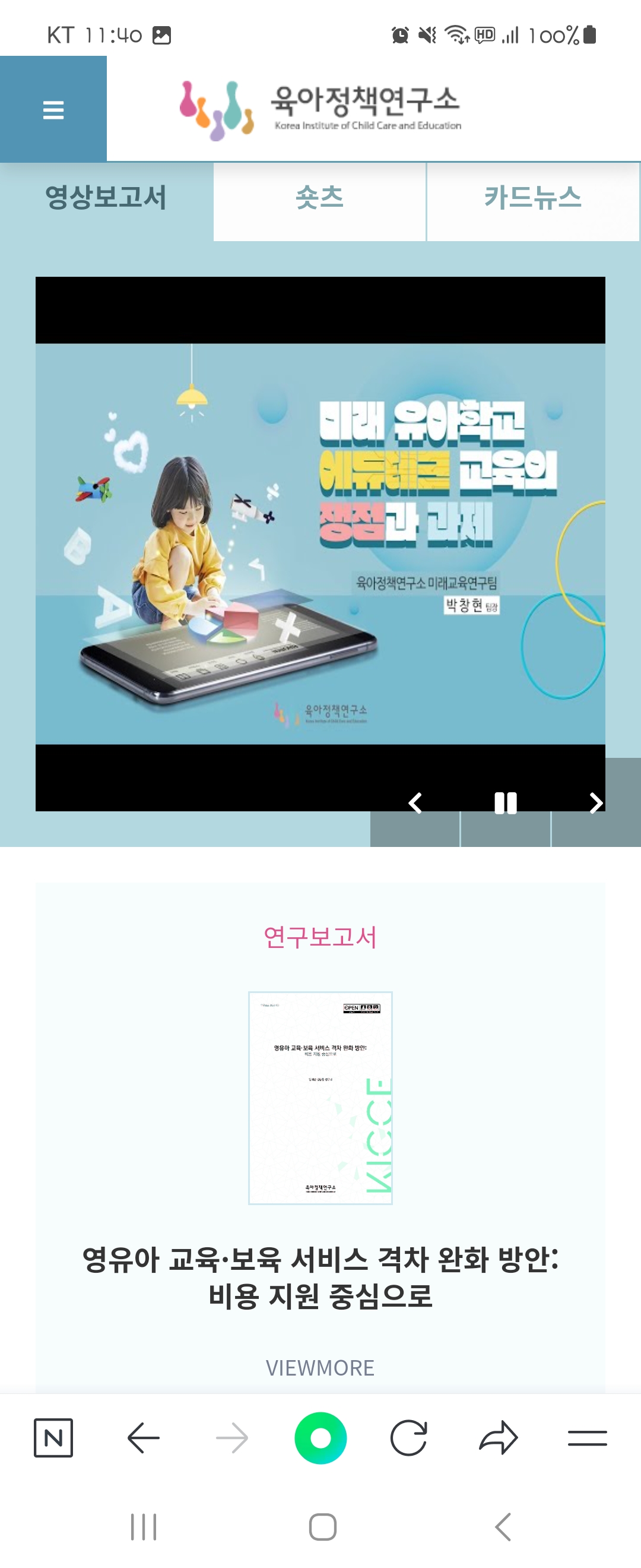 에듀테크 우리말로 바꿔주세요 ㅡ육아정책연구소 