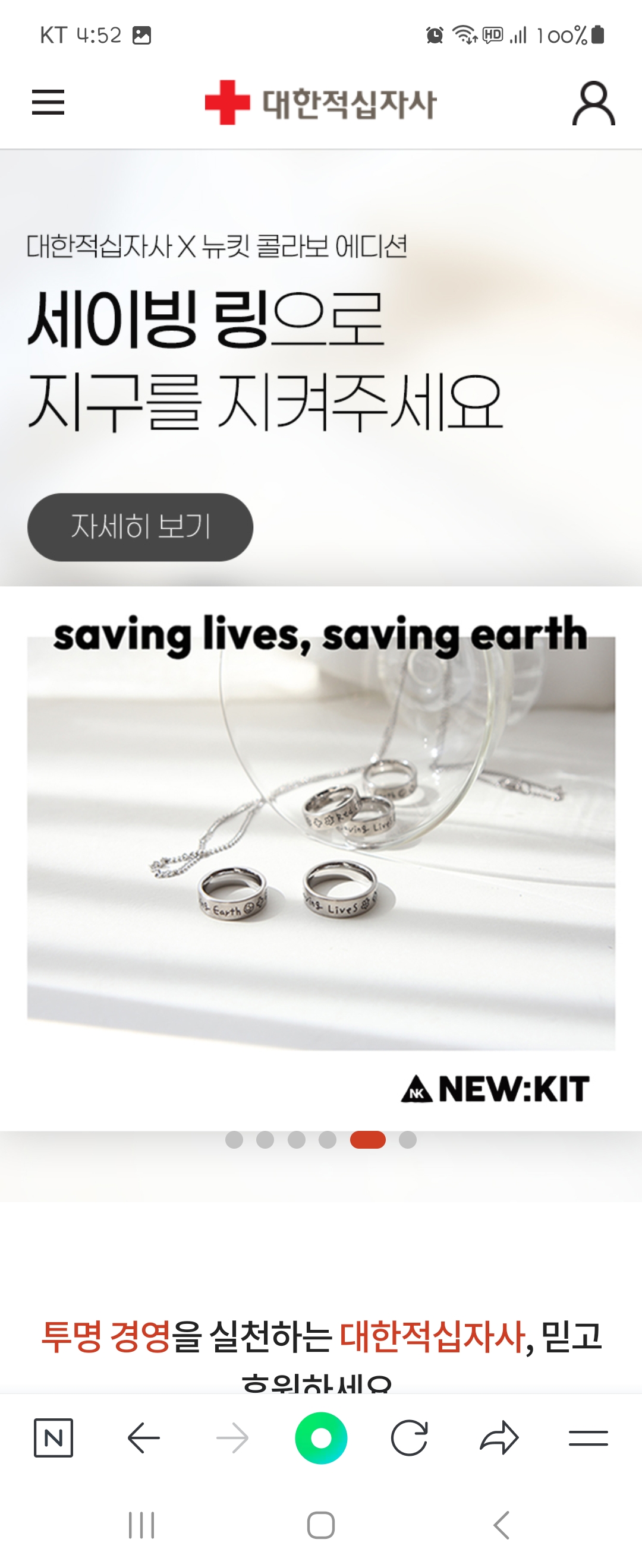 NEW KIT 우리말로 바꿔주세요 ㅡ 대한적십자사 