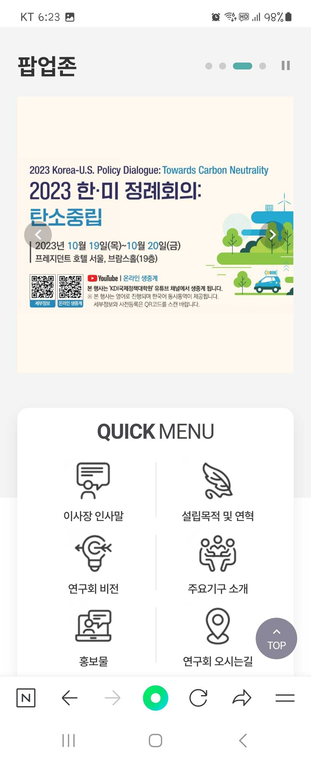 QUICK MENU 우리말로 바꿔주세요 ㅡ경제인문사회연구회