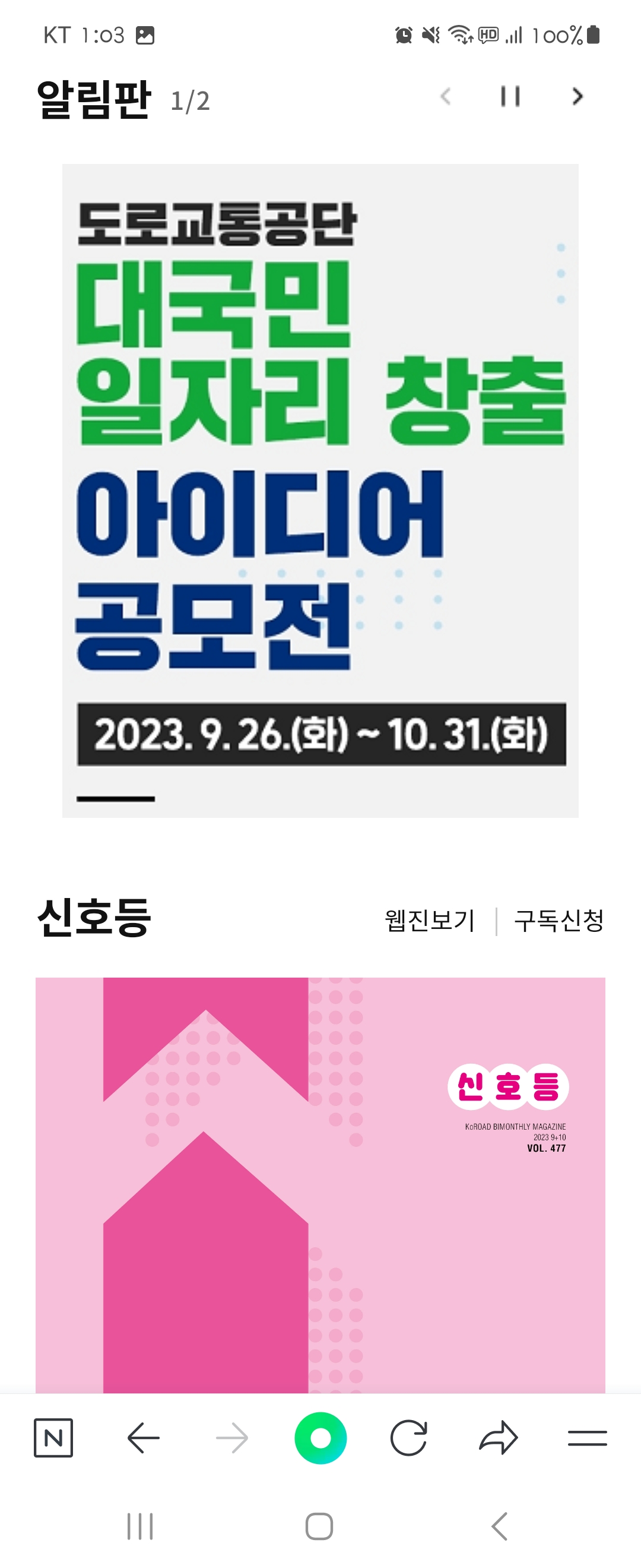 웹진 우리말로 바꿔주세요 ㅡ 도로교통공단 