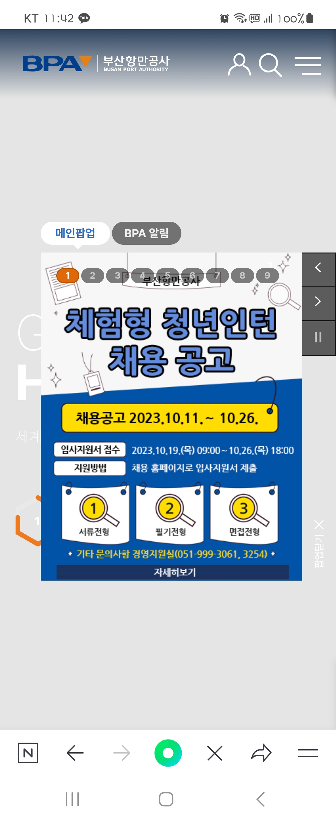 팝업 우리말로 바꿔주세요 ㅡ부산항만공사