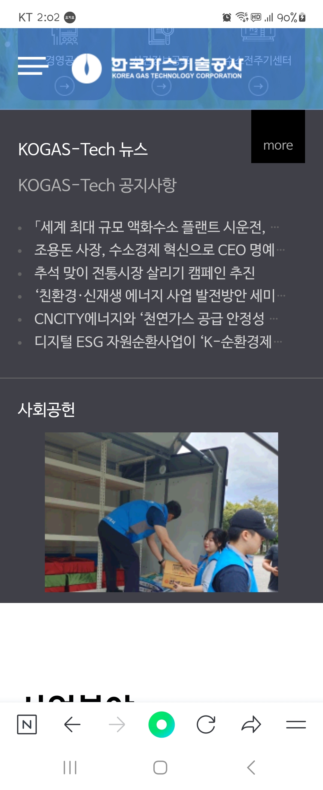 뉴스 우리말로 바꿔주세요 ㅡ한국가스기술공사