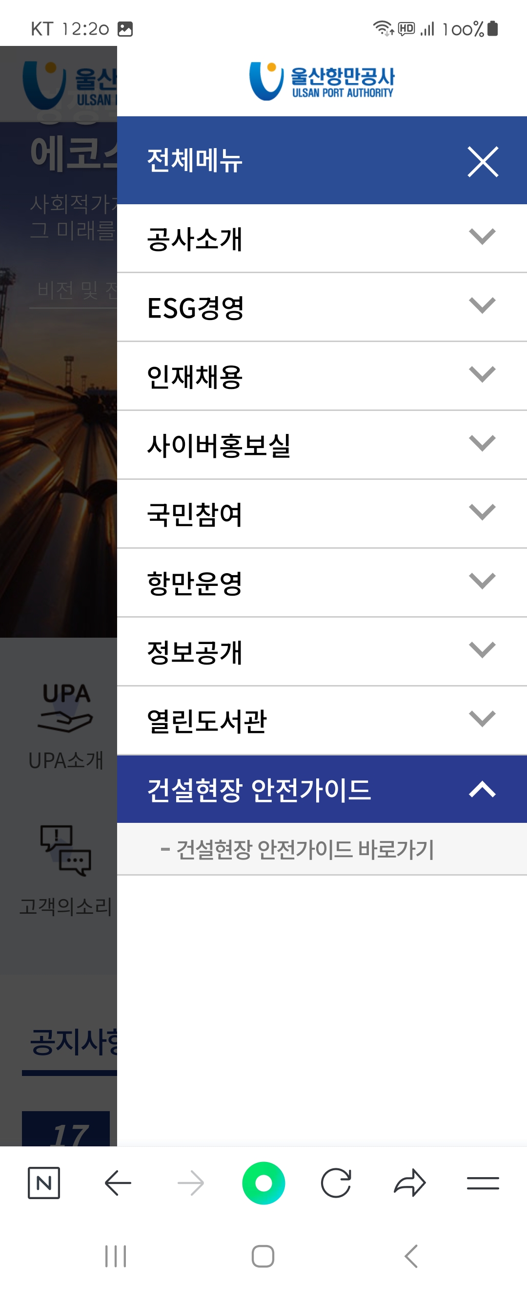 가이드 우리말로 바꿔주세요 ㅡ울산항만공사