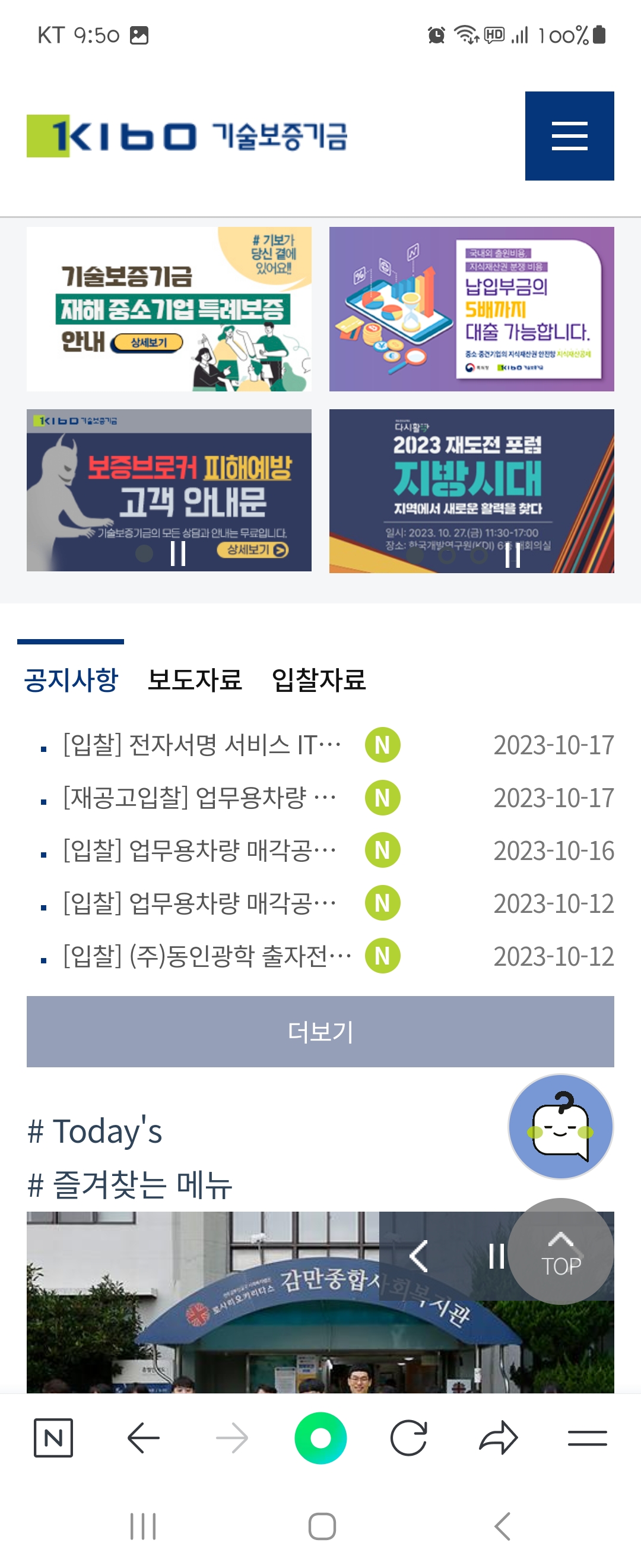 TOP 우리말로 바꿔주세요 ㅡ 기술보증기금 