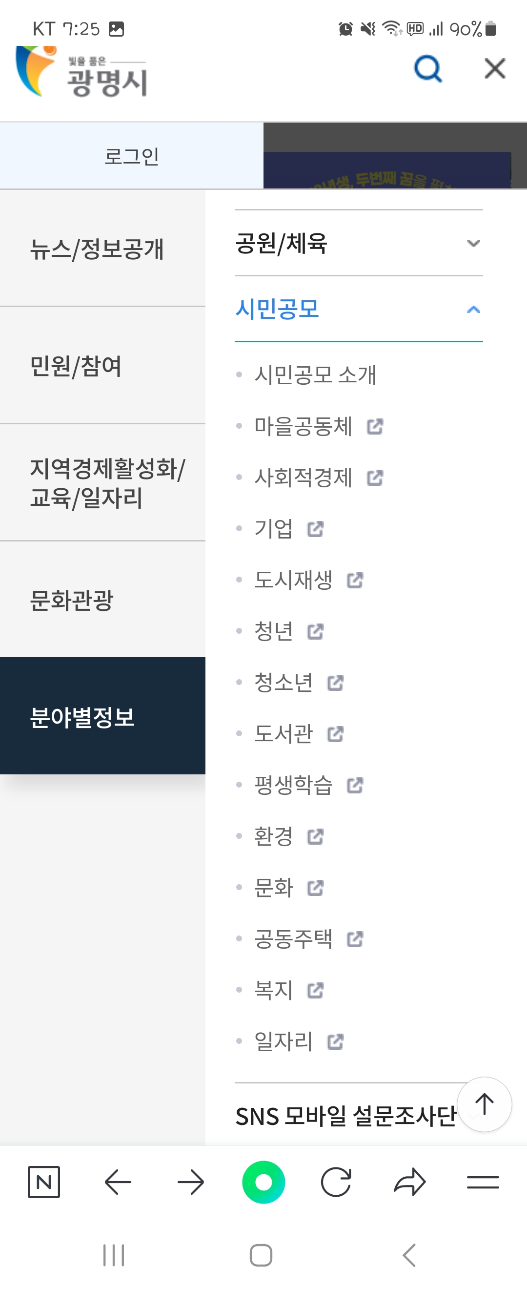 SNS모바일 우리말로 바꿔주세요 ㅡ광명시청 