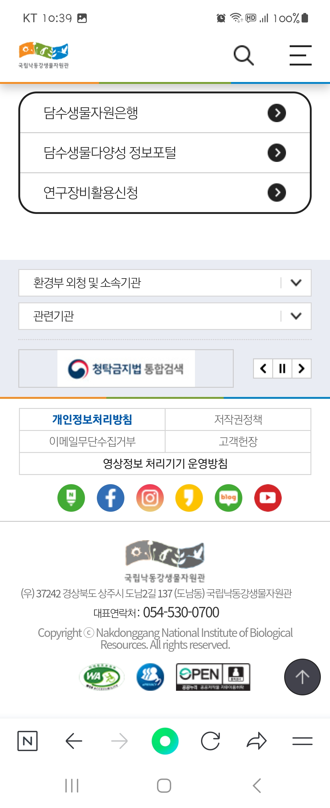 포털 우리말로 바꿔주세요 ㅡ 국립낙동강생물자원관 