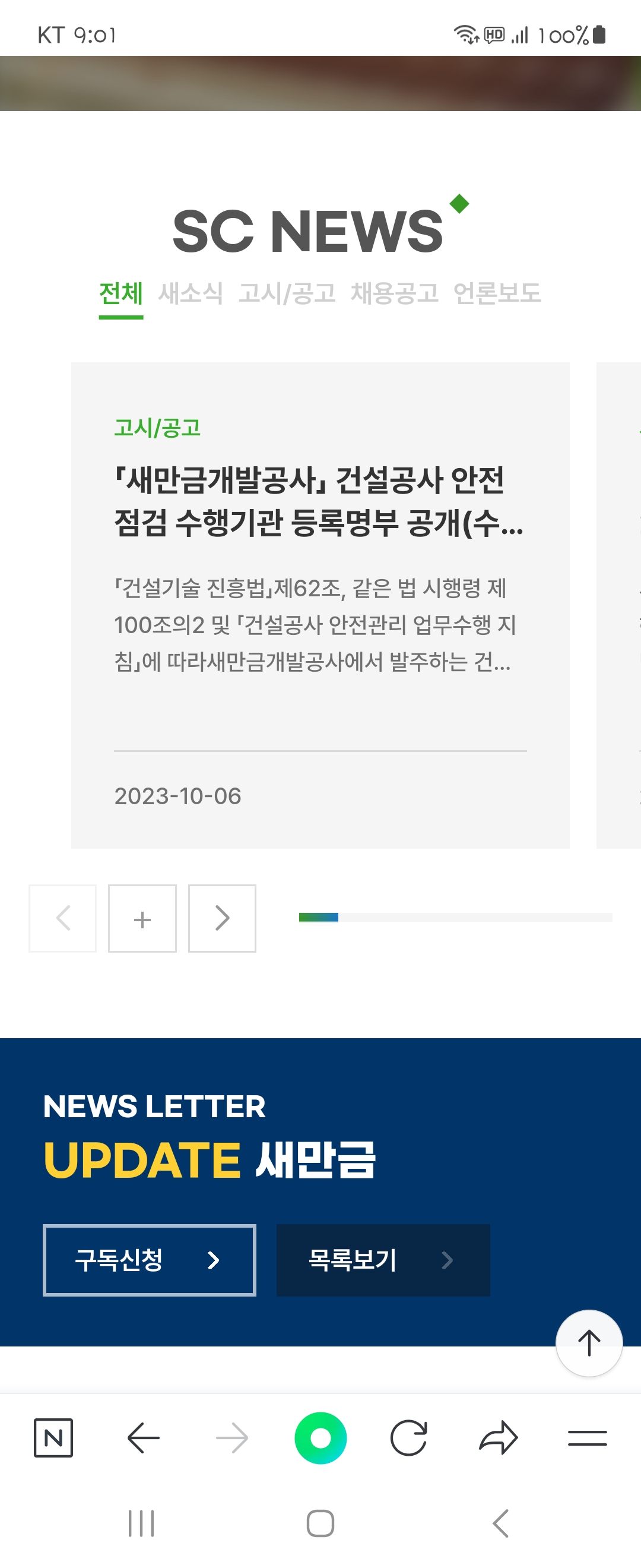 UPDATE 우리말로 바꿔주세요 ㅡ새만금개발공사 